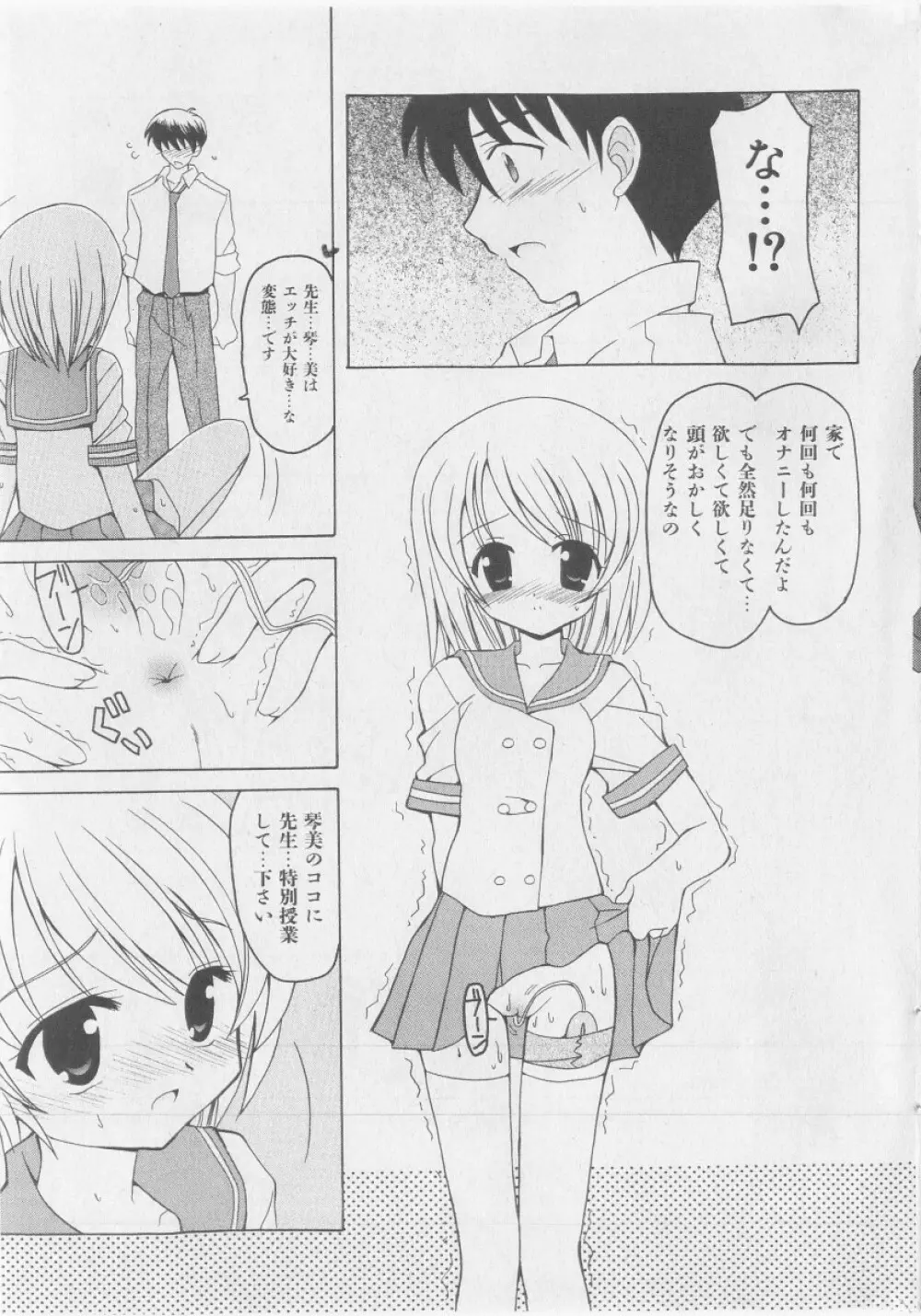 COMIC 少女天国 2005年9月号 51ページ