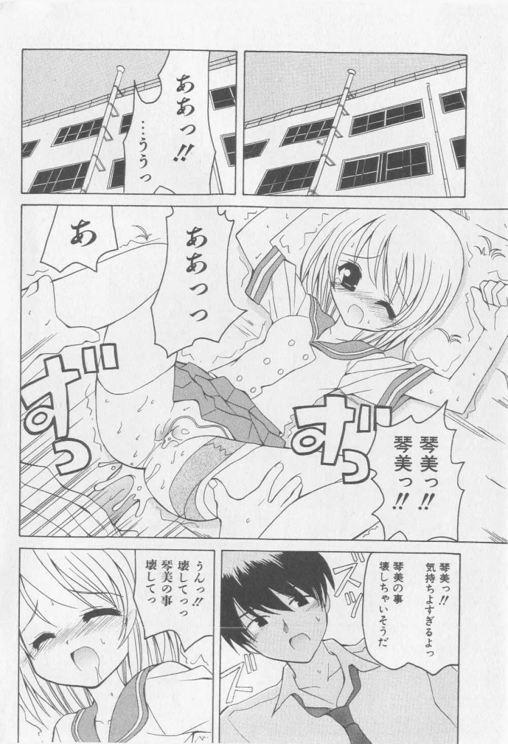 COMIC 少女天国 2005年9月号 52ページ