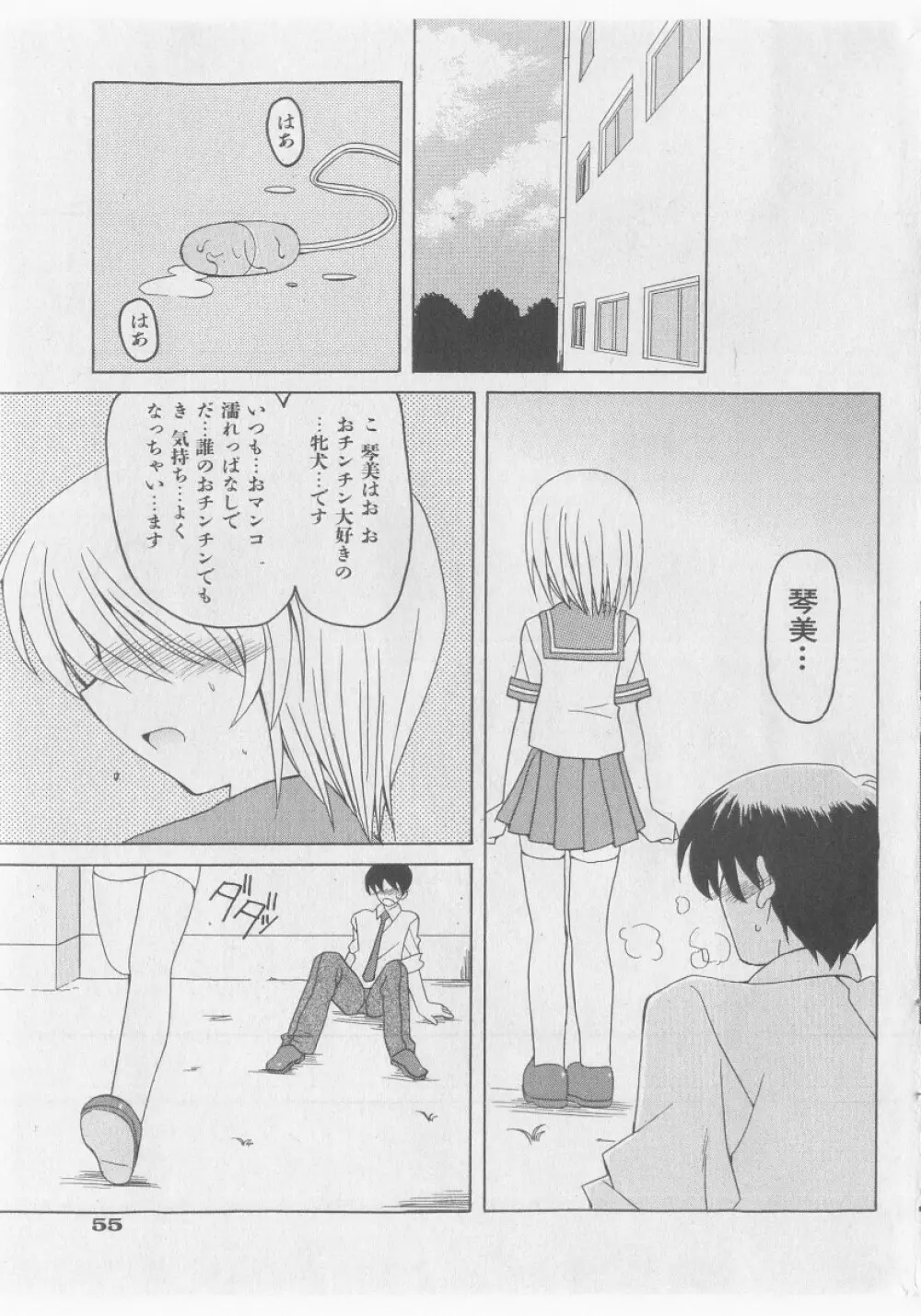 COMIC 少女天国 2005年9月号 55ページ