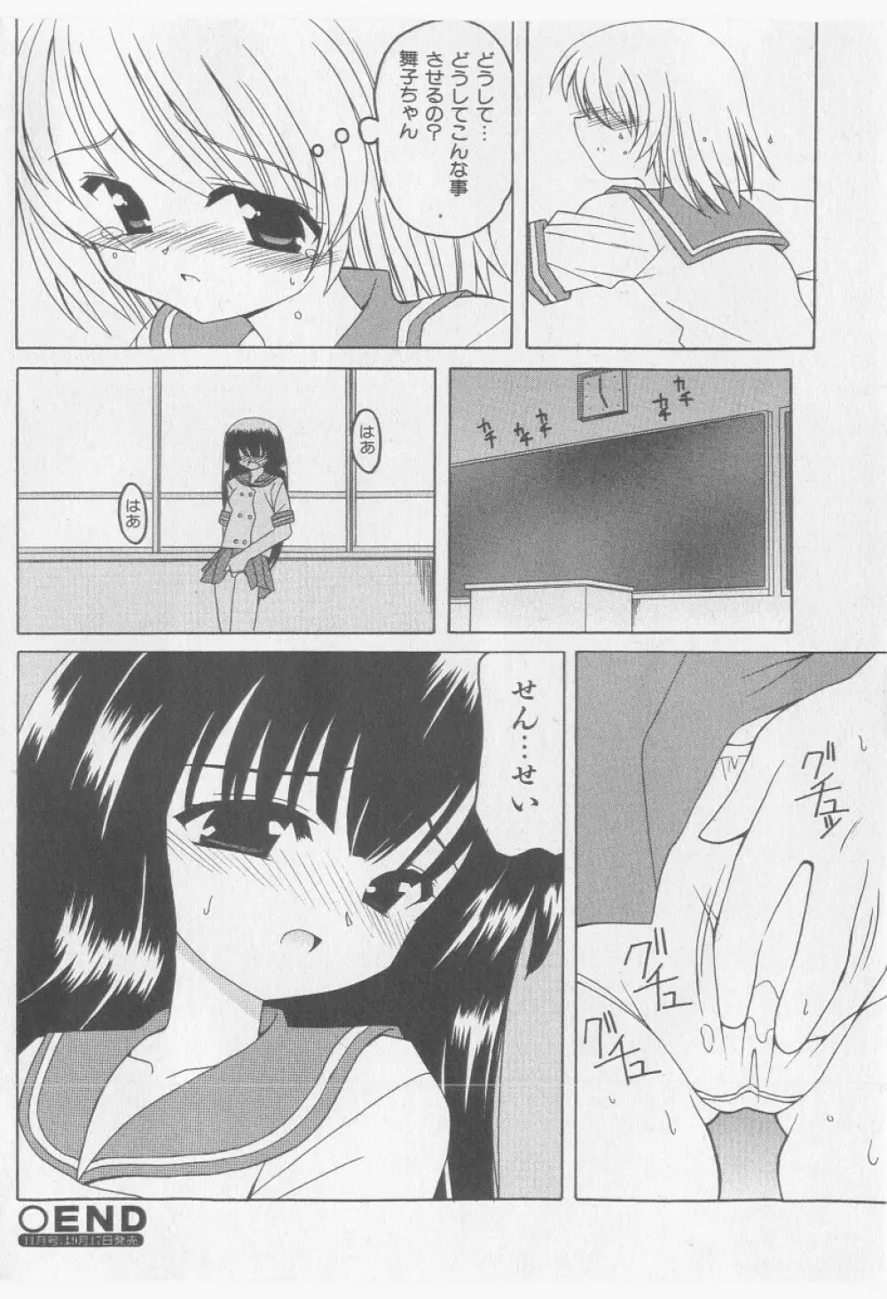 COMIC 少女天国 2005年9月号 56ページ