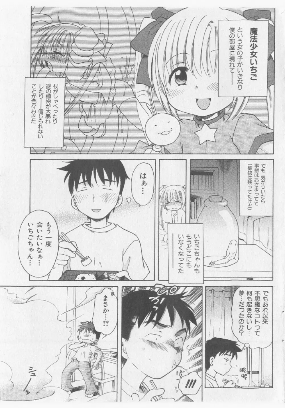 COMIC 少女天国 2005年9月号 57ページ