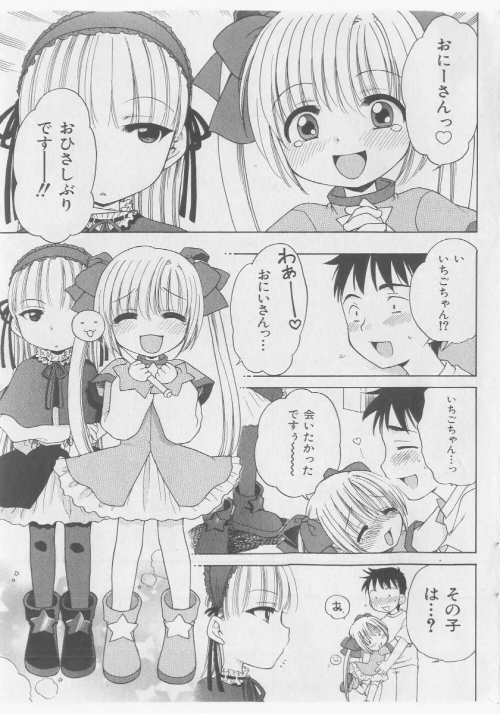 COMIC 少女天国 2005年9月号 59ページ