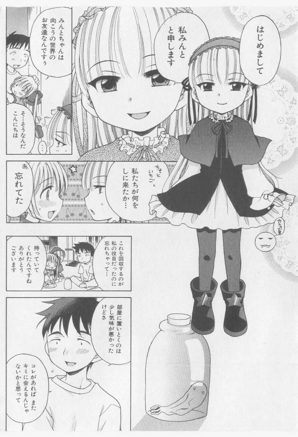 COMIC 少女天国 2005年9月号 60ページ