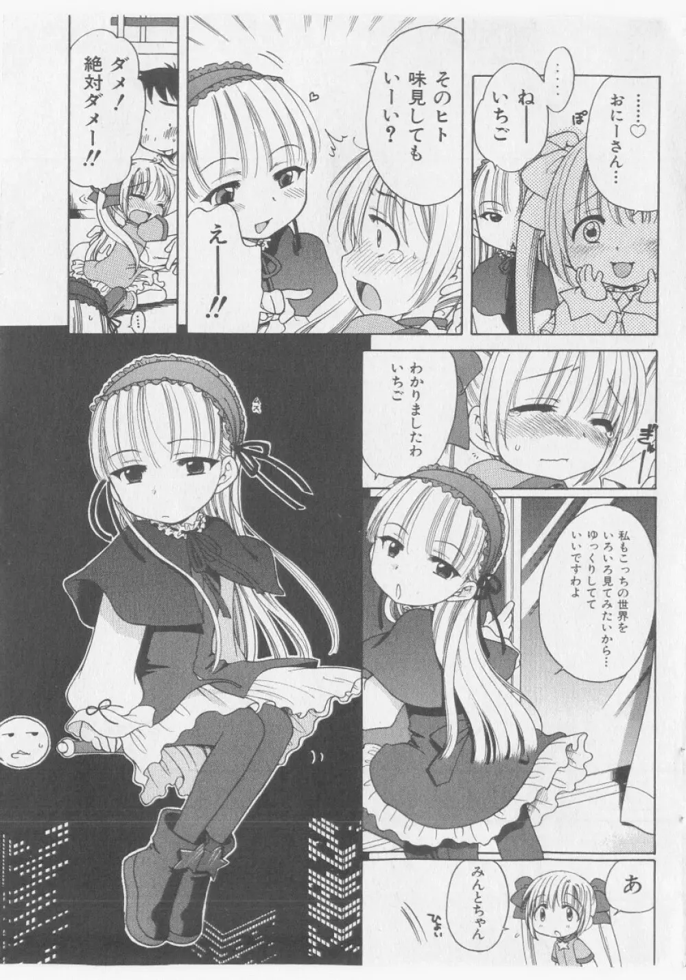 COMIC 少女天国 2005年9月号 61ページ