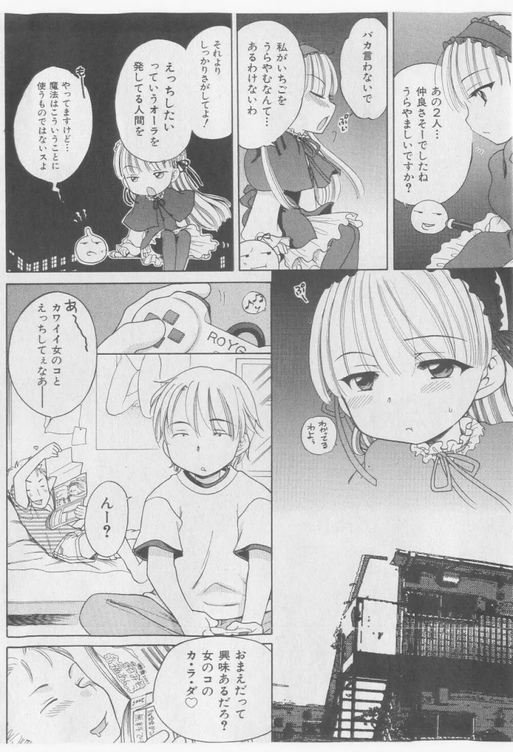 COMIC 少女天国 2005年9月号 62ページ