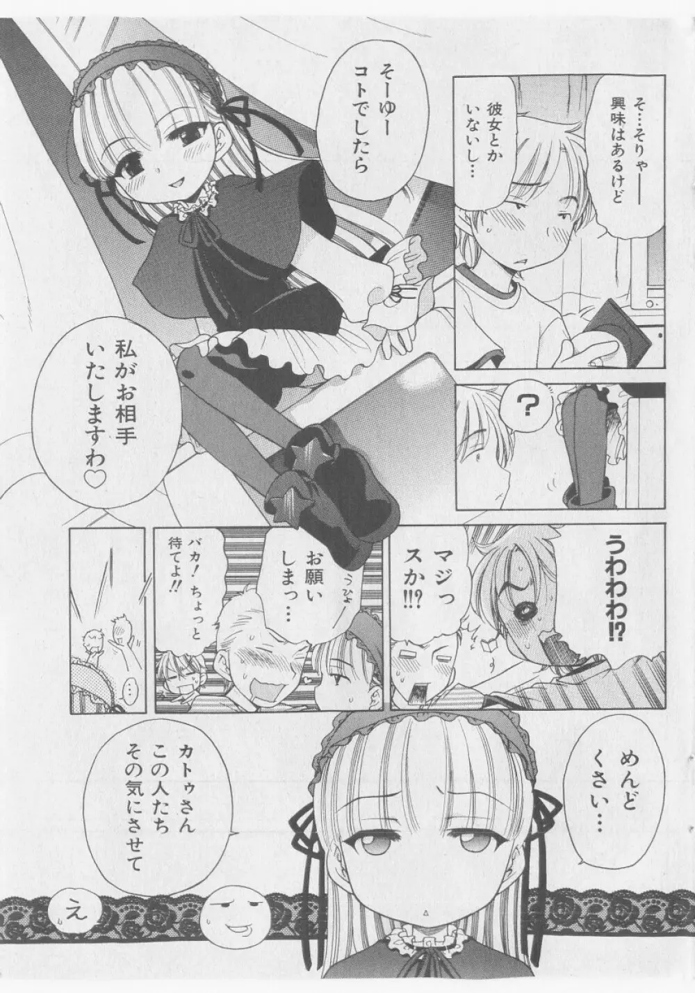 COMIC 少女天国 2005年9月号 63ページ