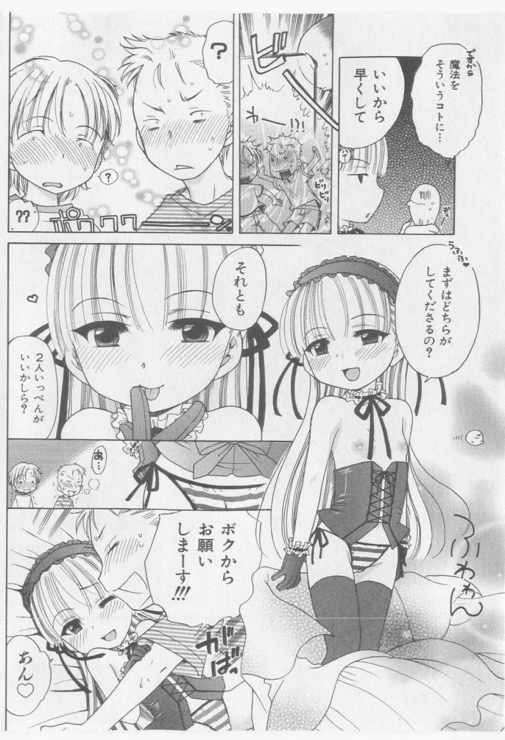 COMIC 少女天国 2005年9月号 64ページ