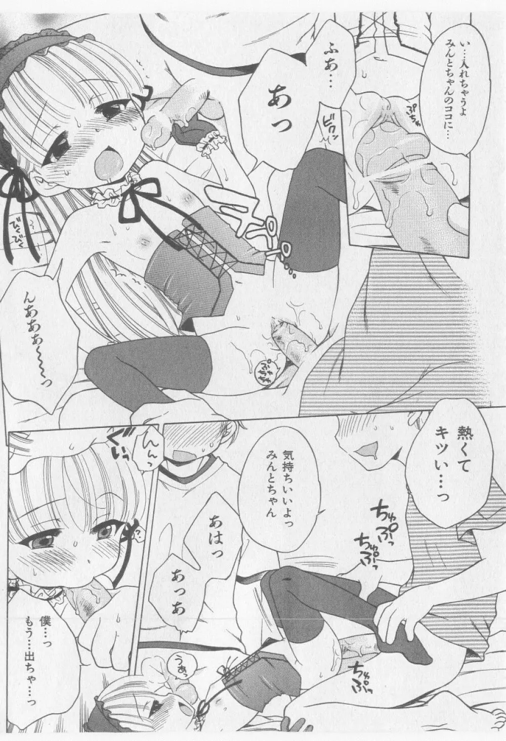 COMIC 少女天国 2005年9月号 68ページ