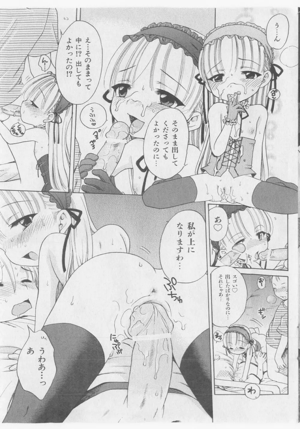 COMIC 少女天国 2005年9月号 71ページ