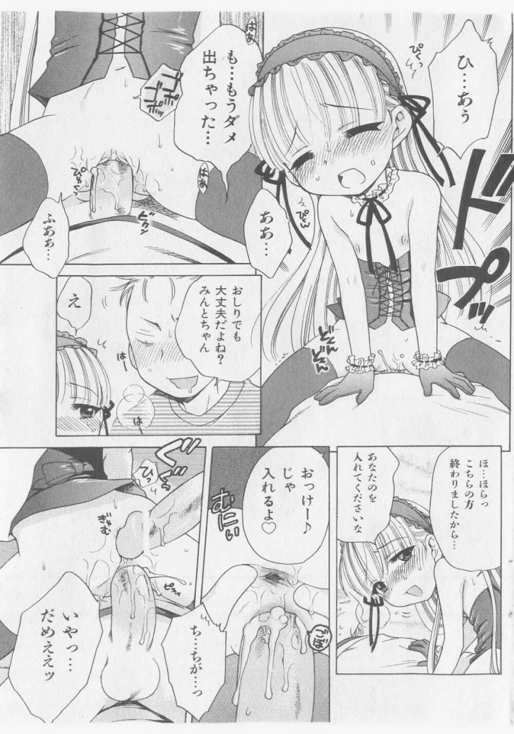 COMIC 少女天国 2005年9月号 73ページ