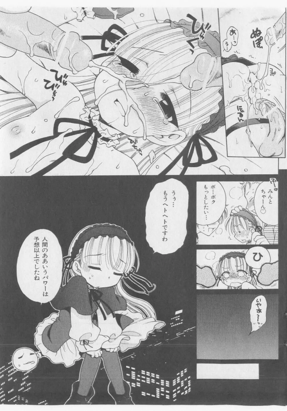 COMIC 少女天国 2005年9月号 79ページ