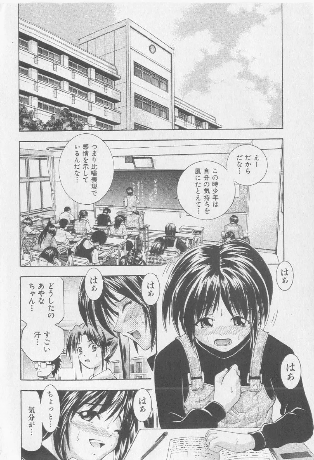 COMIC 少女天国 2005年9月号 8ページ