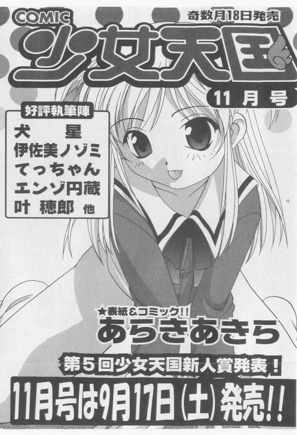 COMIC 少女天国 2005年9月号 82ページ