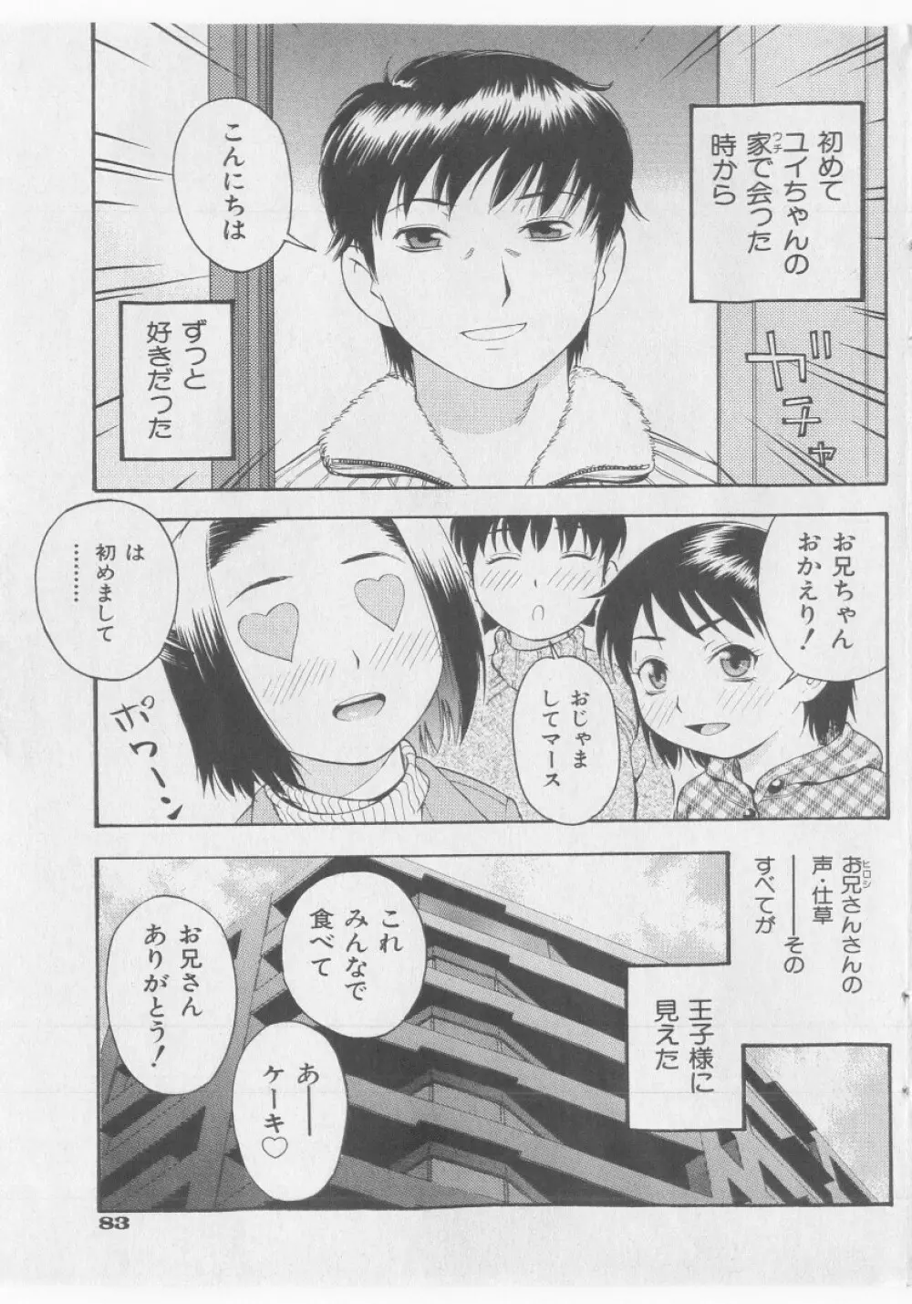 COMIC 少女天国 2005年9月号 83ページ