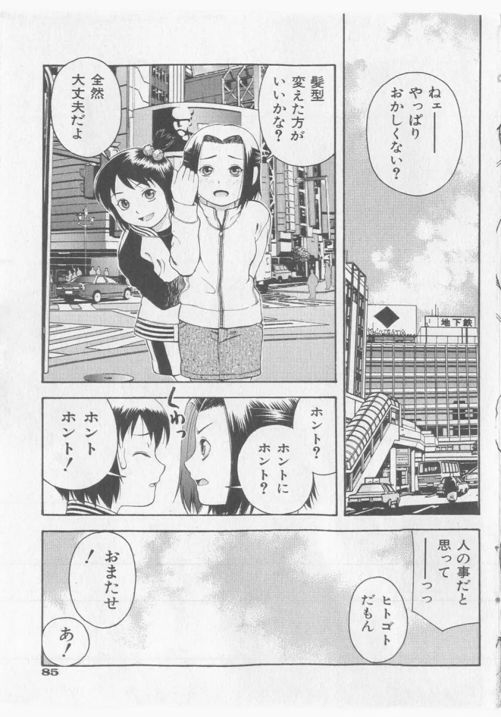 COMIC 少女天国 2005年9月号 85ページ