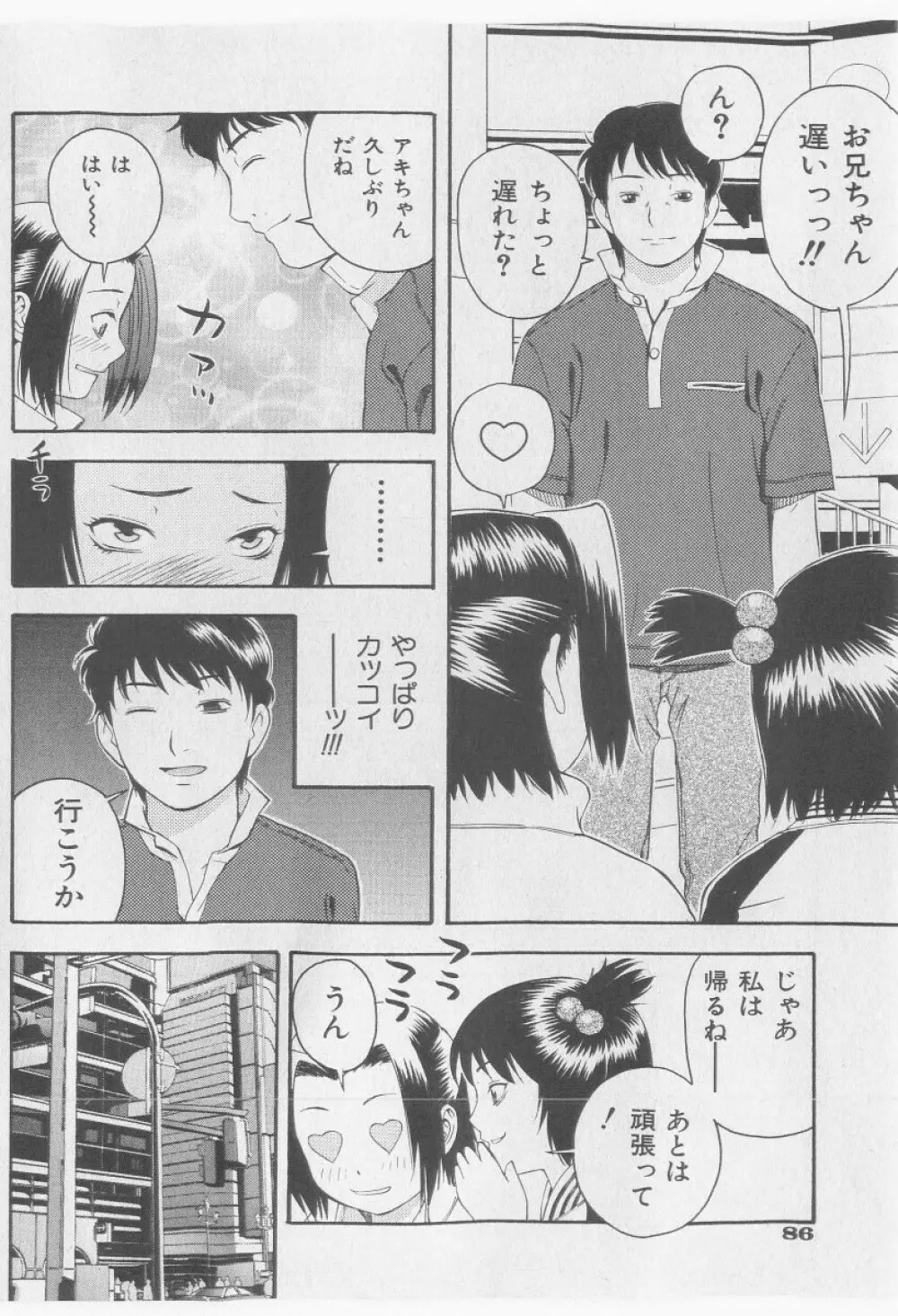 COMIC 少女天国 2005年9月号 86ページ