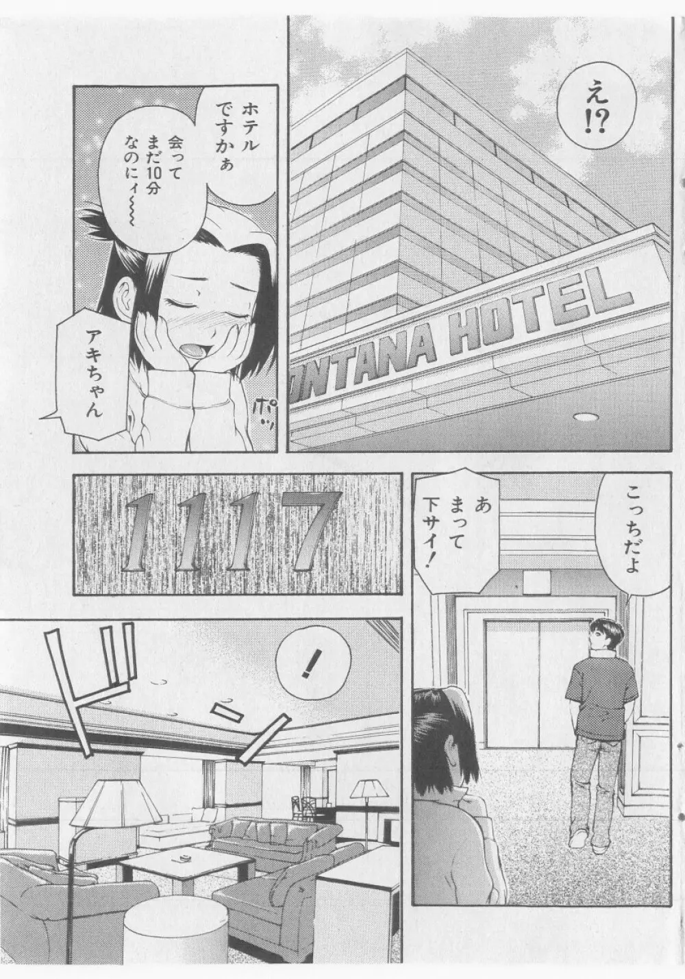 COMIC 少女天国 2005年9月号 87ページ