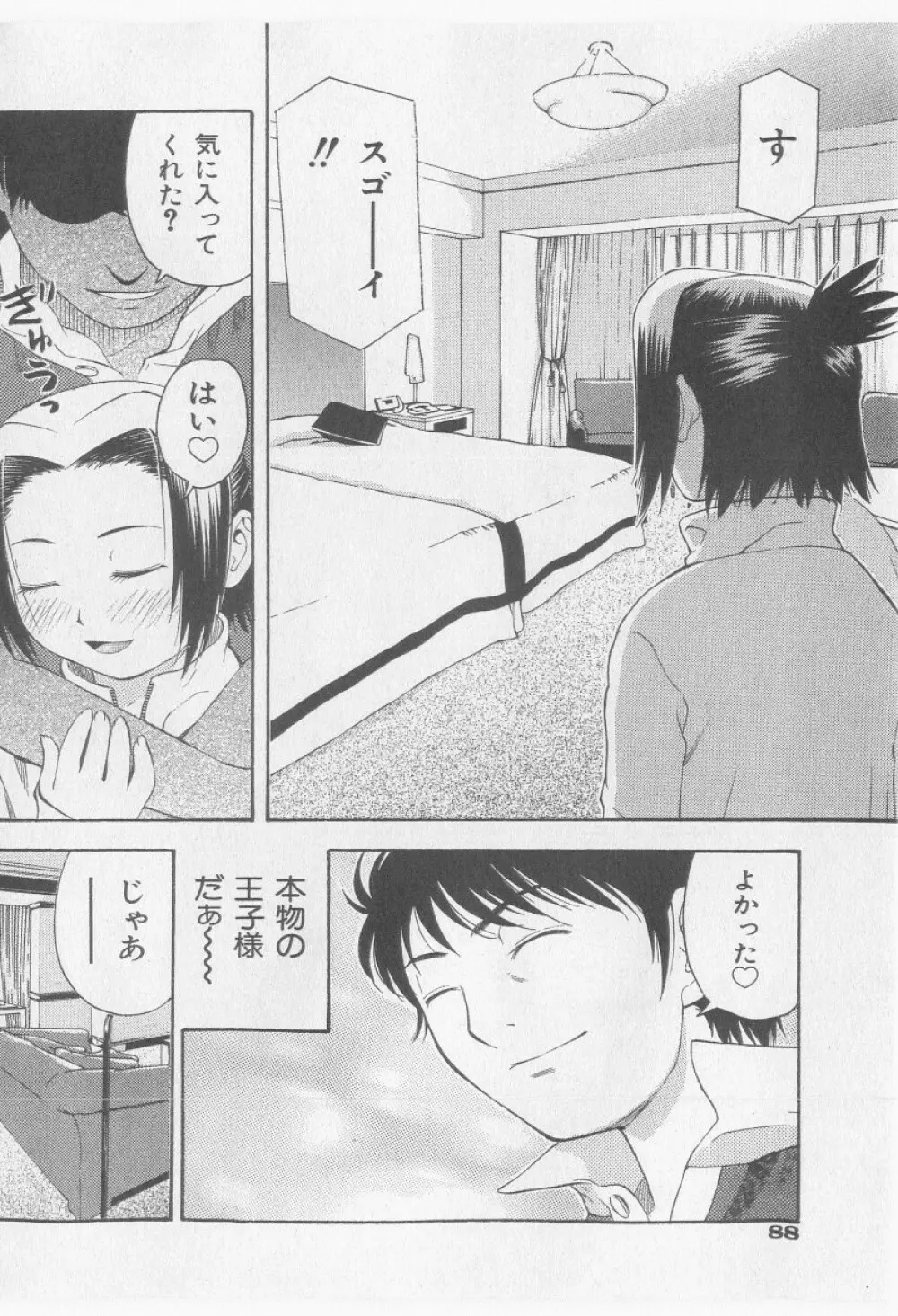 COMIC 少女天国 2005年9月号 88ページ