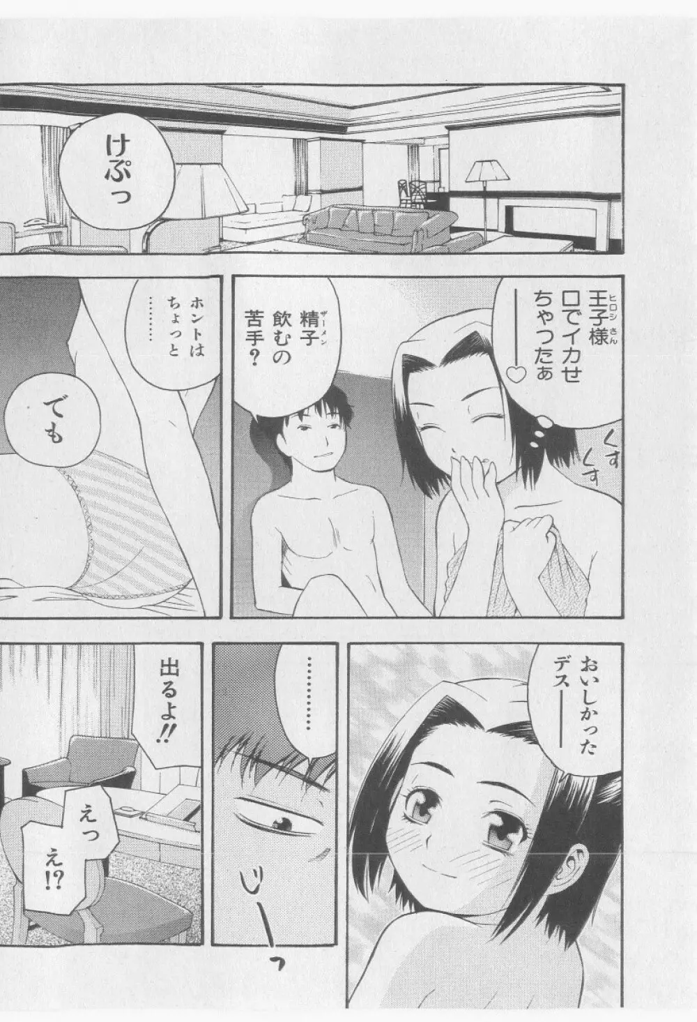 COMIC 少女天国 2005年9月号 94ページ