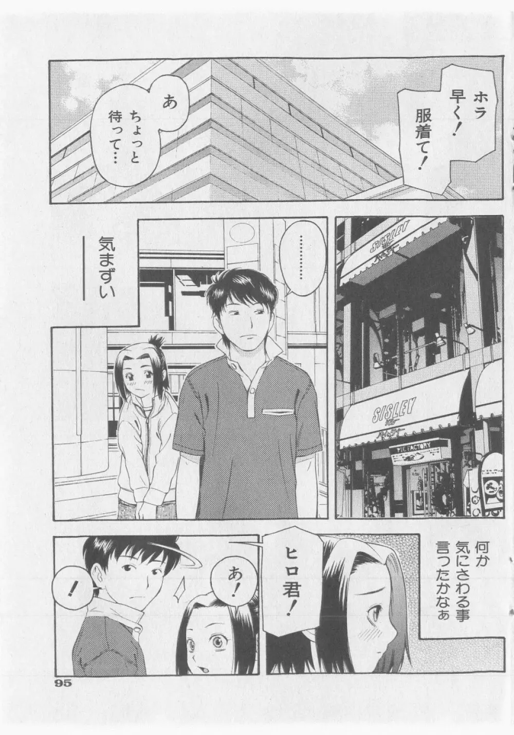 COMIC 少女天国 2005年9月号 95ページ