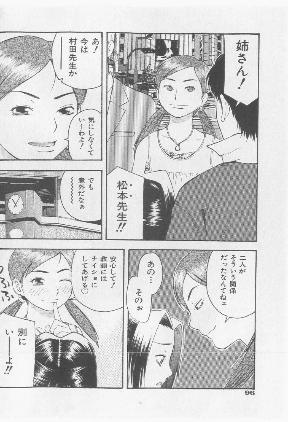 COMIC 少女天国 2005年9月号 96ページ