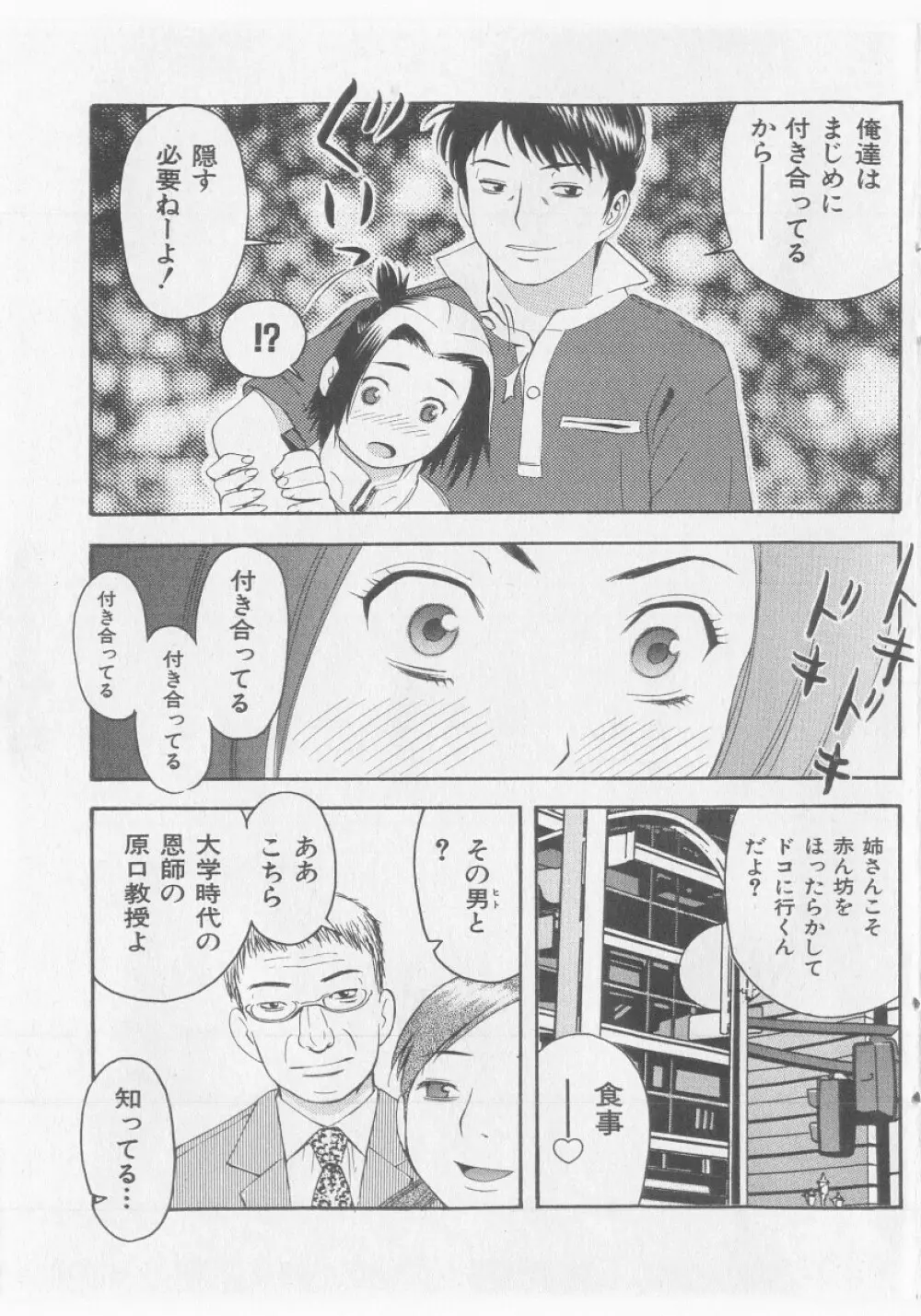 COMIC 少女天国 2005年9月号 97ページ