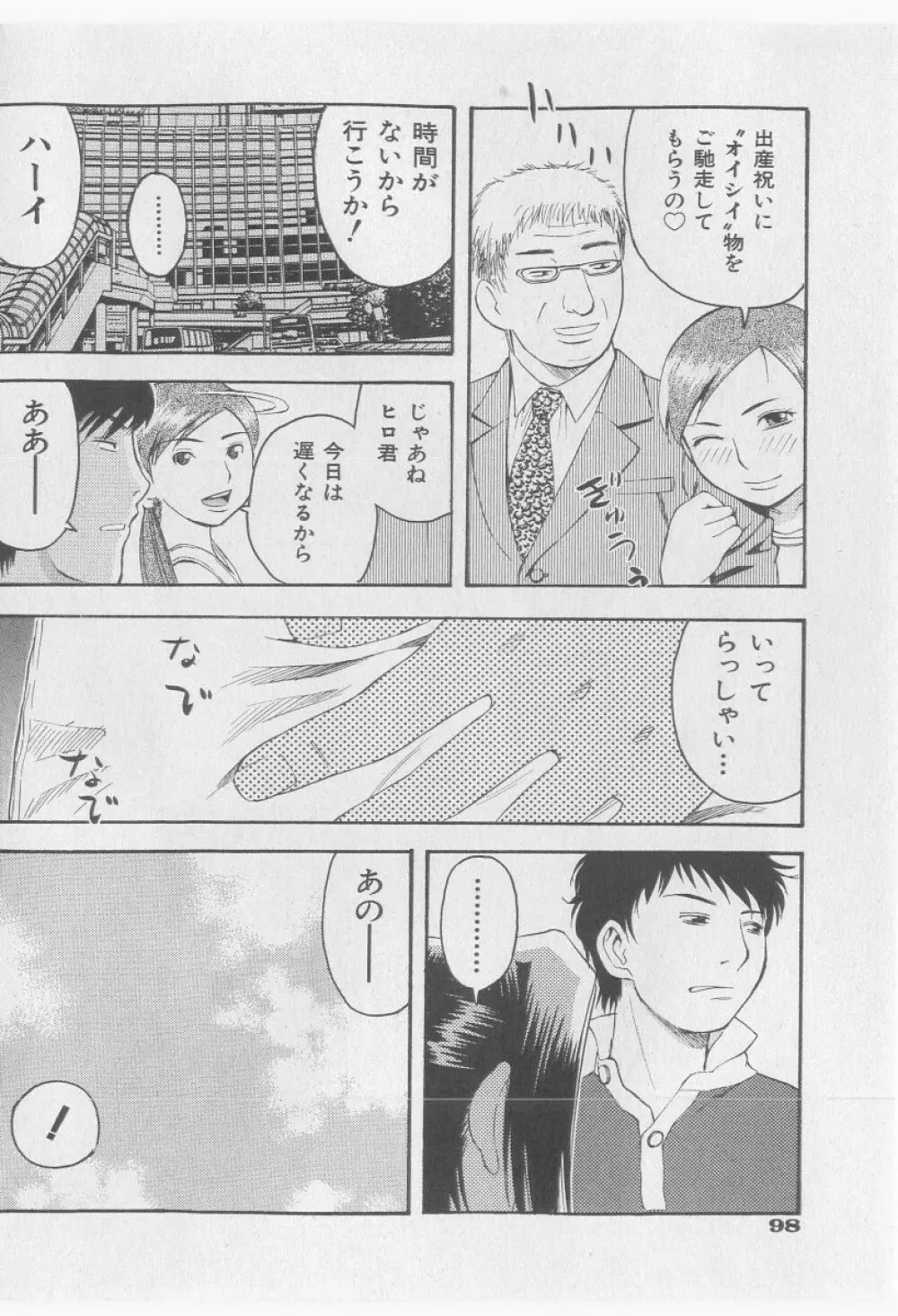 COMIC 少女天国 2005年9月号 98ページ