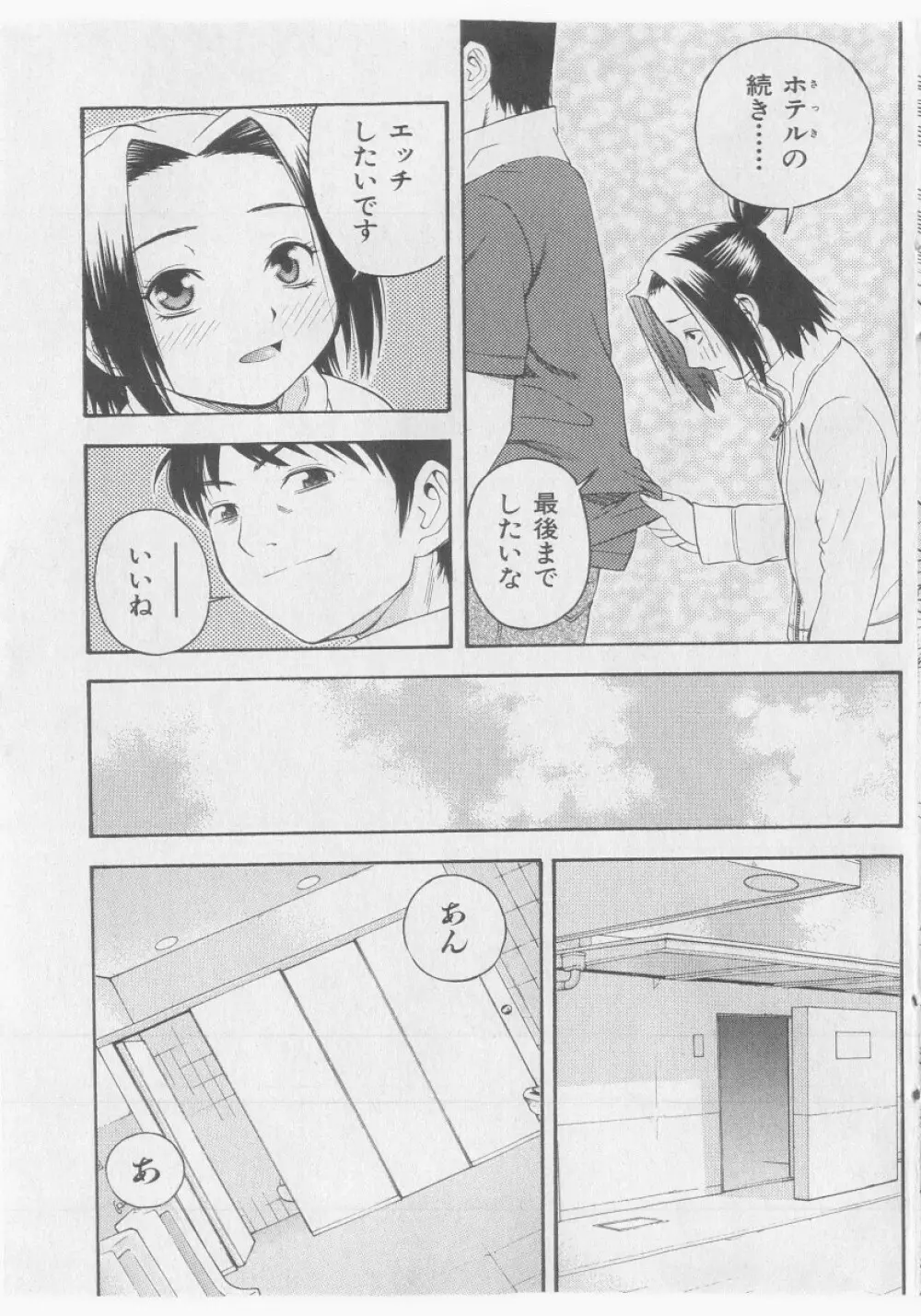 COMIC 少女天国 2005年9月号 99ページ