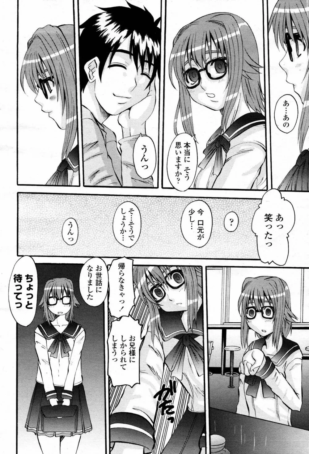 COMIC 桃姫 2007年06月号 102ページ