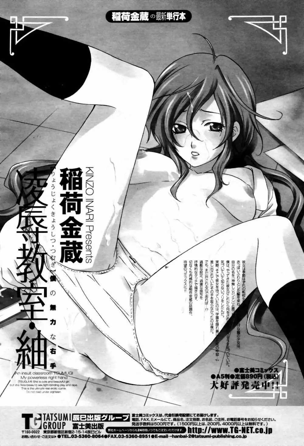 COMIC 桃姫 2007年06月号 114ページ