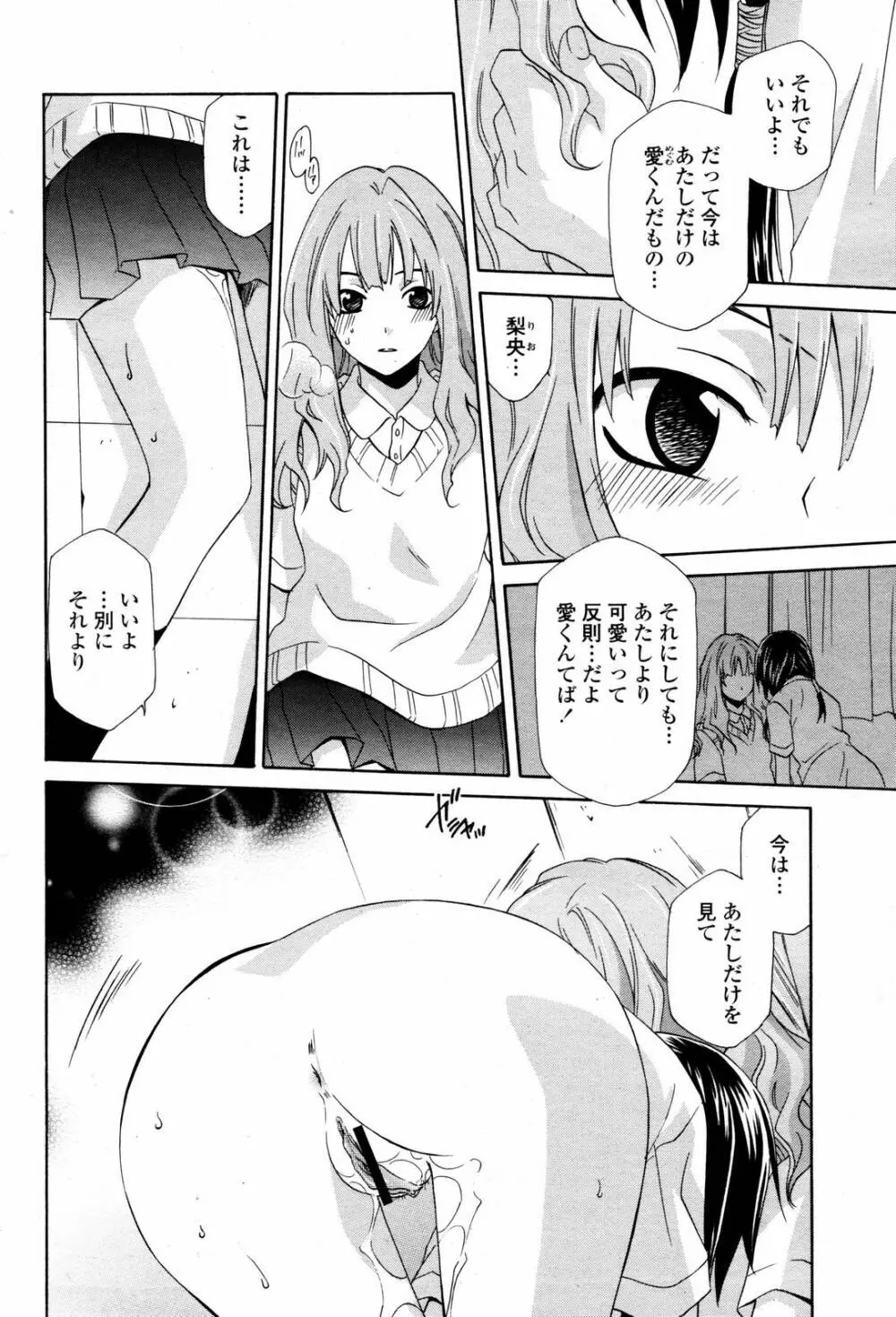 COMIC 桃姫 2007年06月号 118ページ