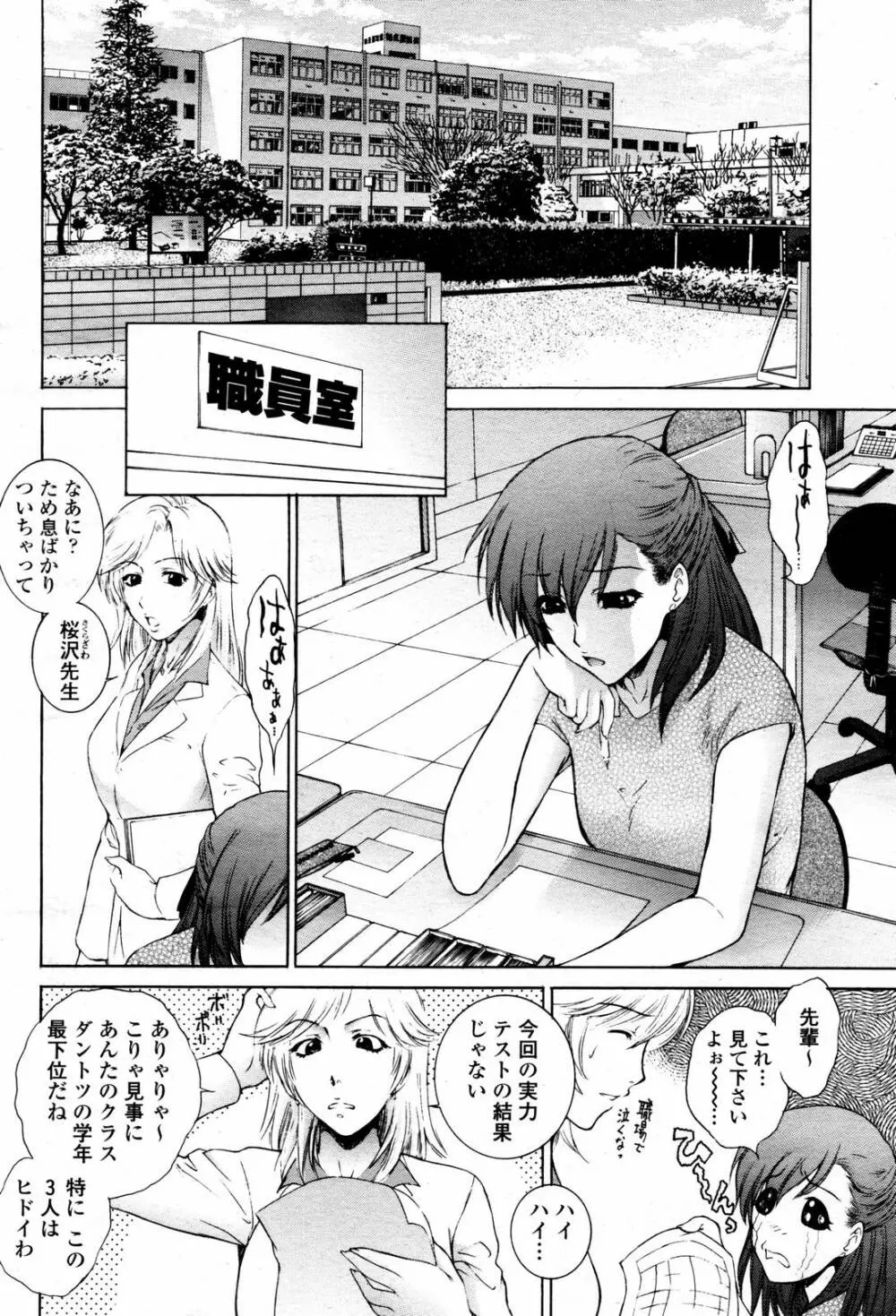 COMIC 桃姫 2007年06月号 12ページ