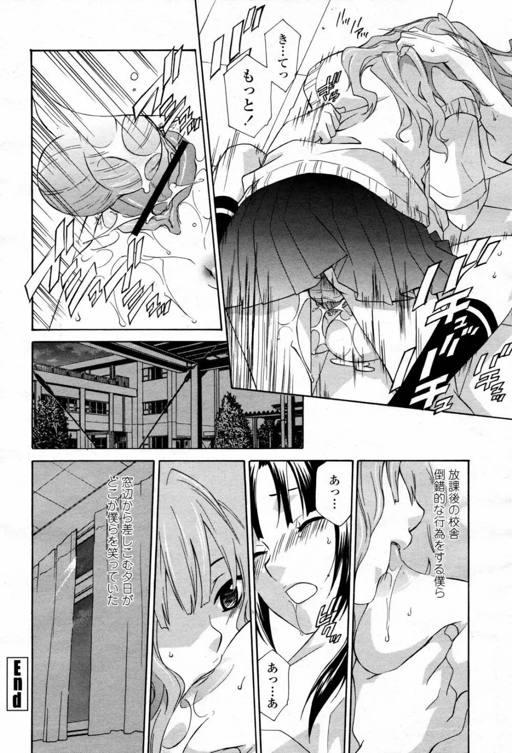 COMIC 桃姫 2007年06月号 122ページ