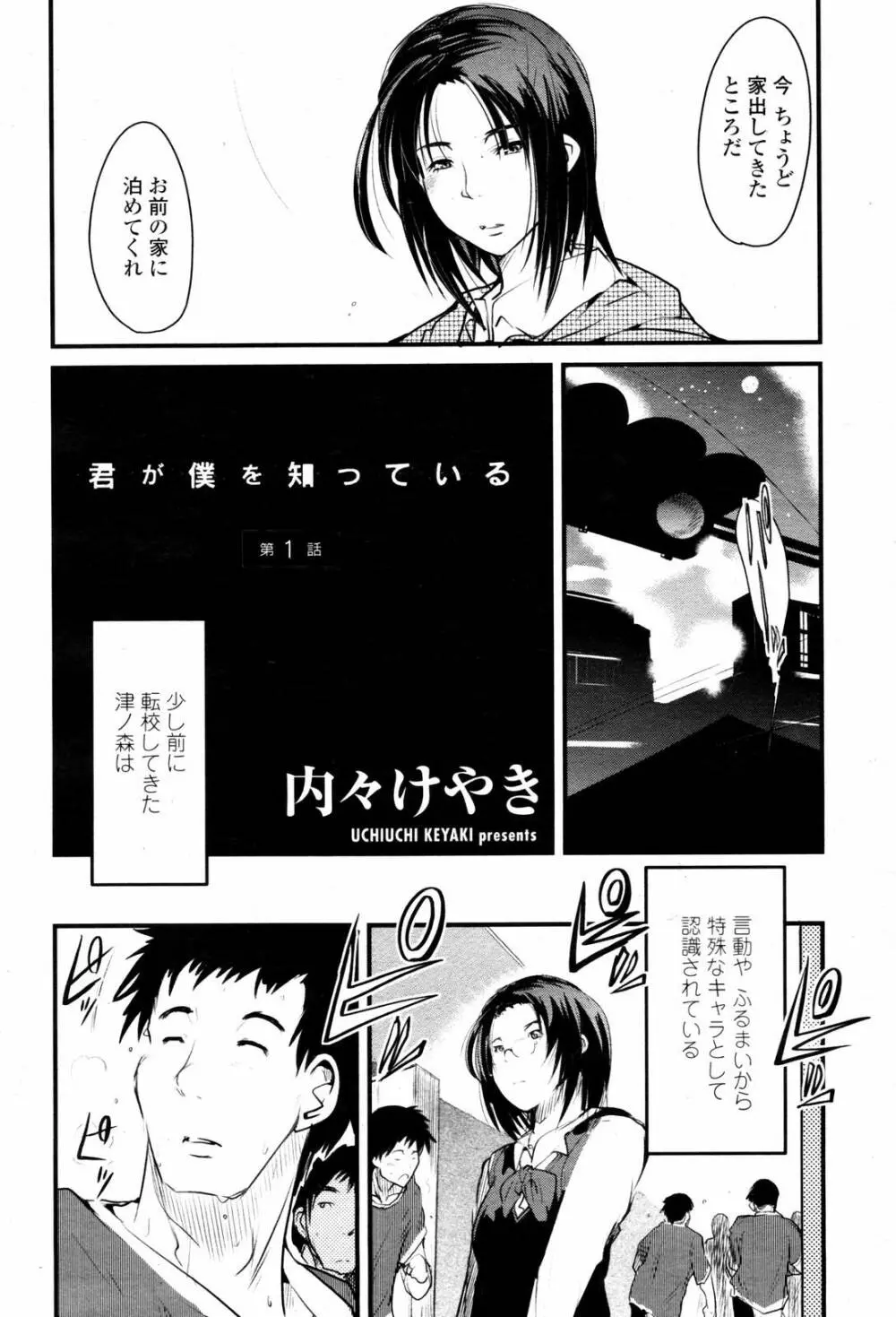 COMIC 桃姫 2007年06月号 124ページ