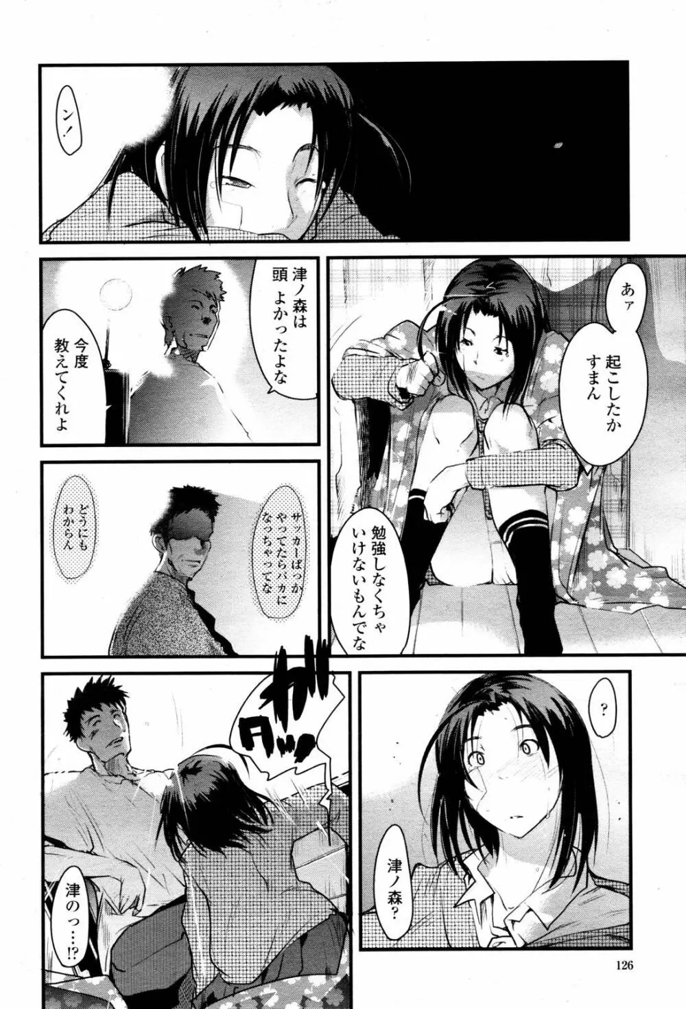 COMIC 桃姫 2007年06月号 128ページ