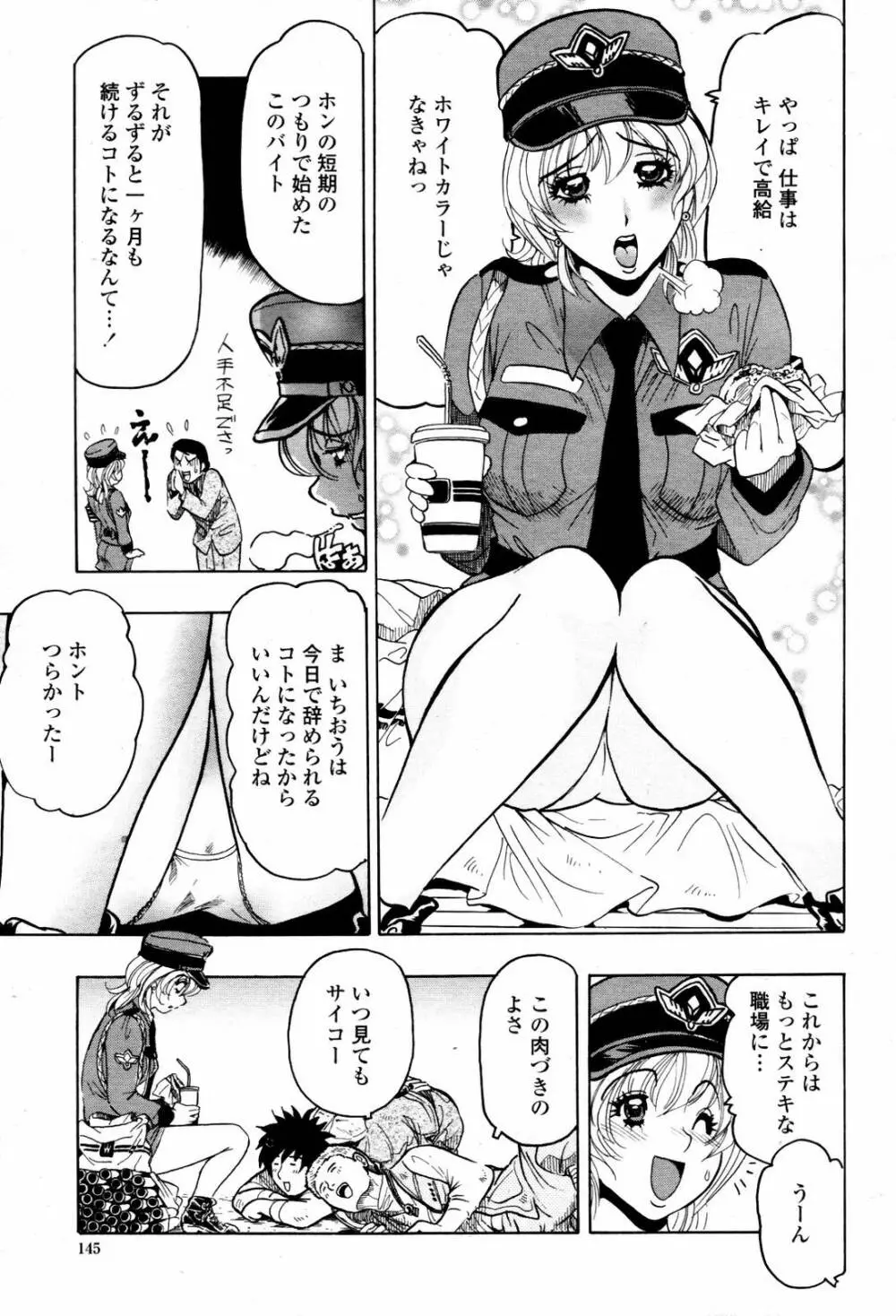 COMIC 桃姫 2007年06月号 147ページ