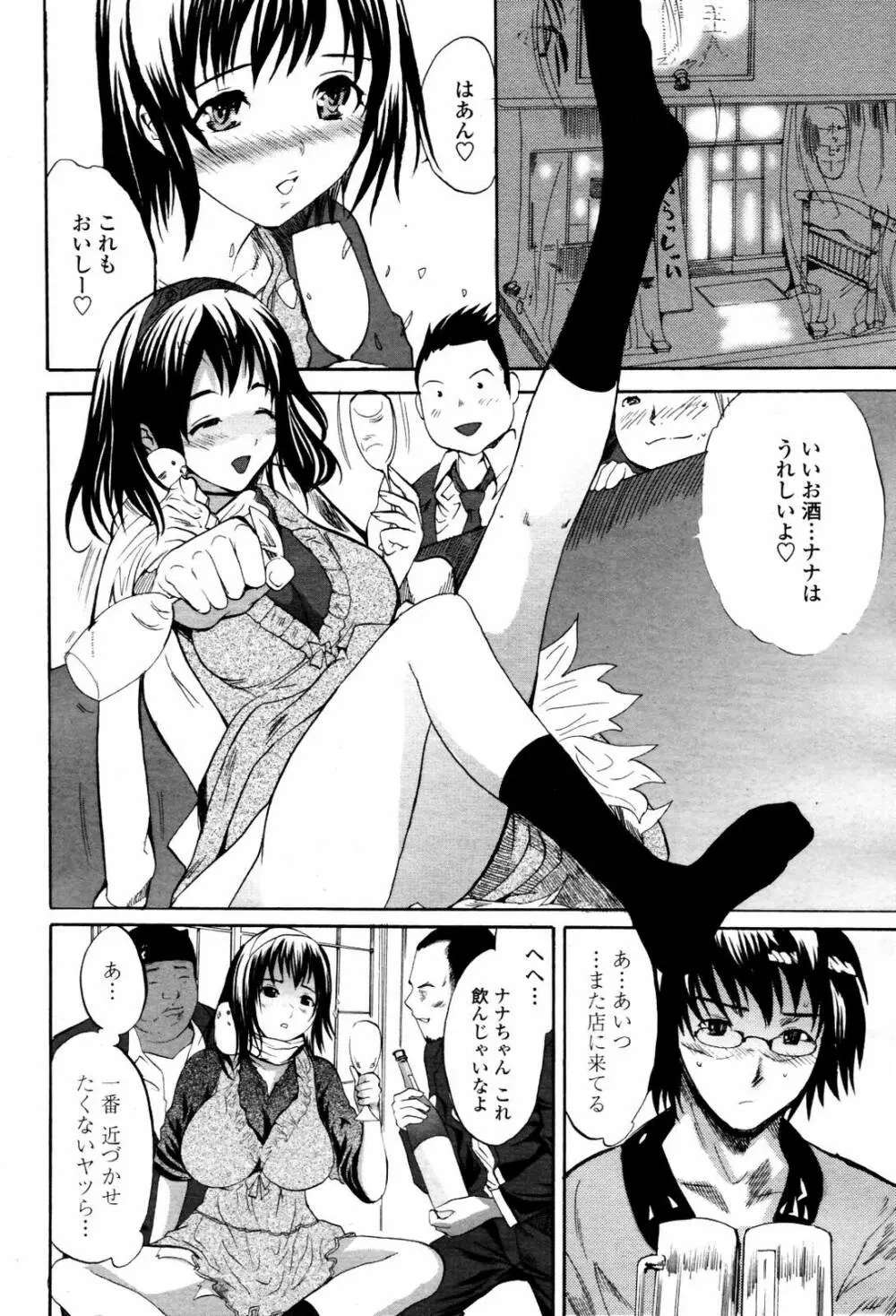 COMIC 桃姫 2007年06月号 162ページ