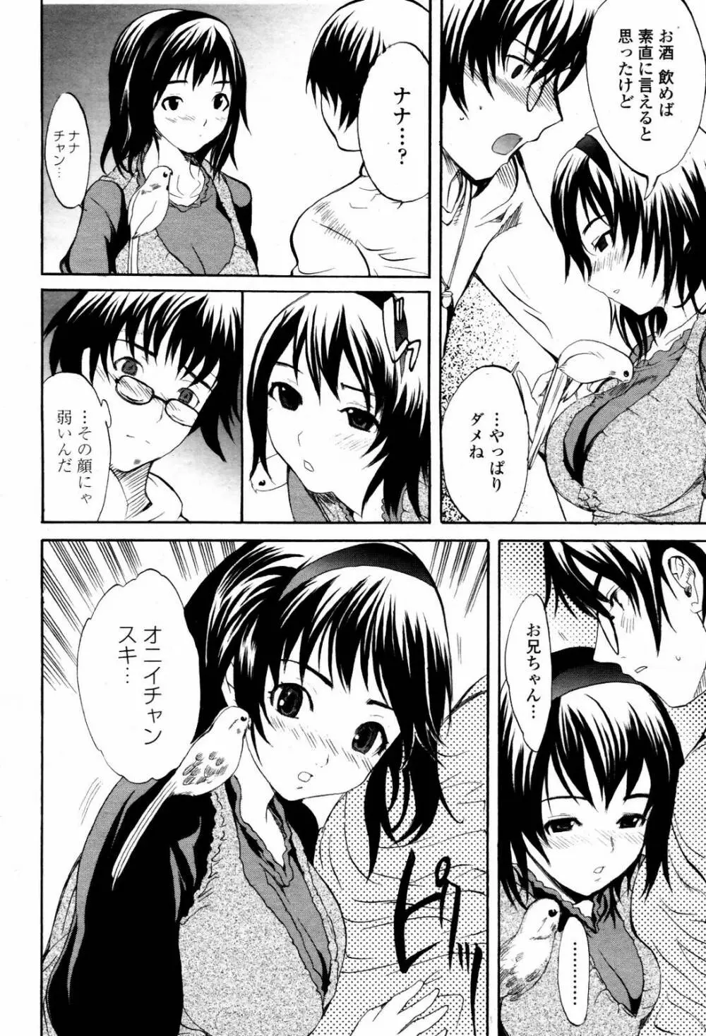 COMIC 桃姫 2007年06月号 166ページ
