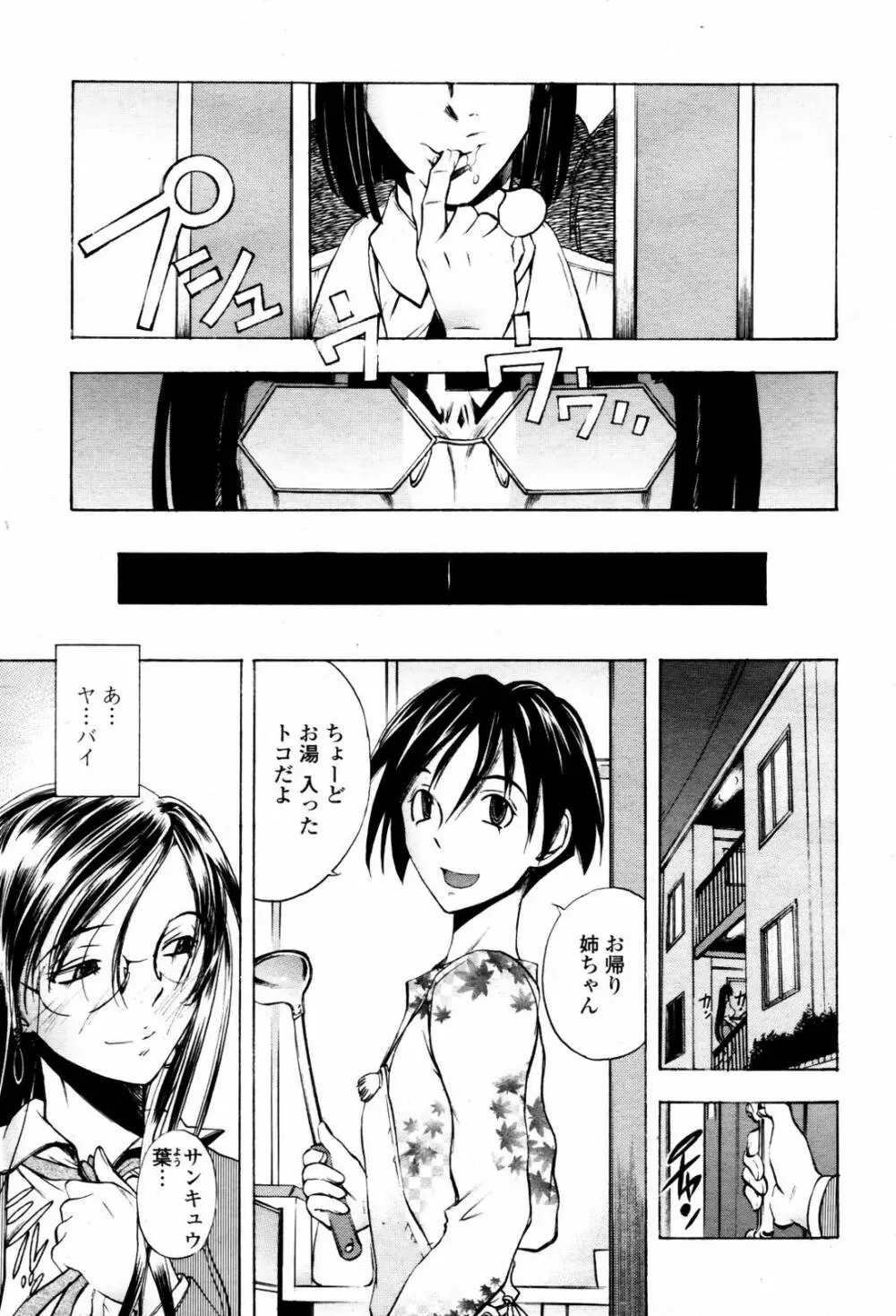 COMIC 桃姫 2007年06月号 185ページ
