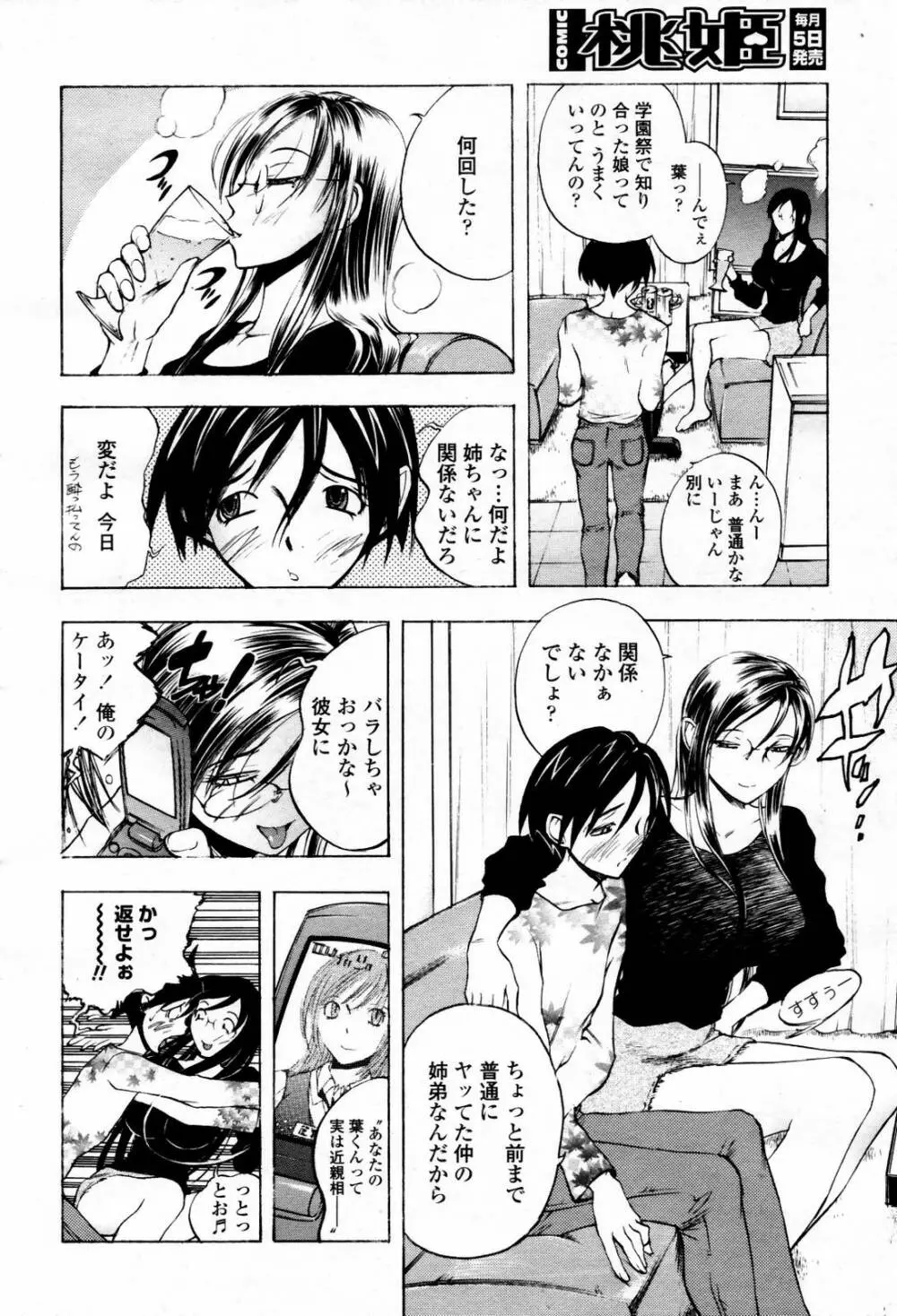 COMIC 桃姫 2007年06月号 186ページ