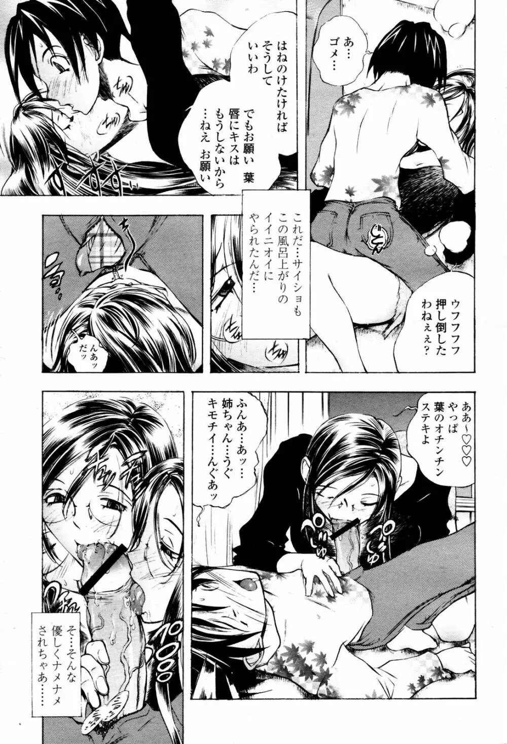 COMIC 桃姫 2007年06月号 187ページ
