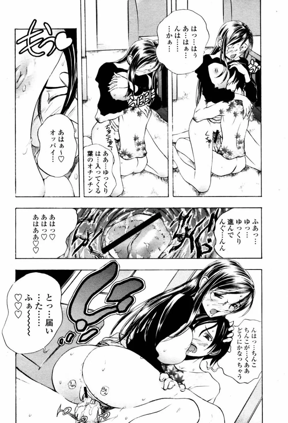 COMIC 桃姫 2007年06月号 192ページ