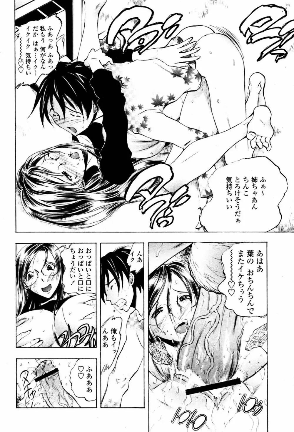 COMIC 桃姫 2007年06月号 194ページ