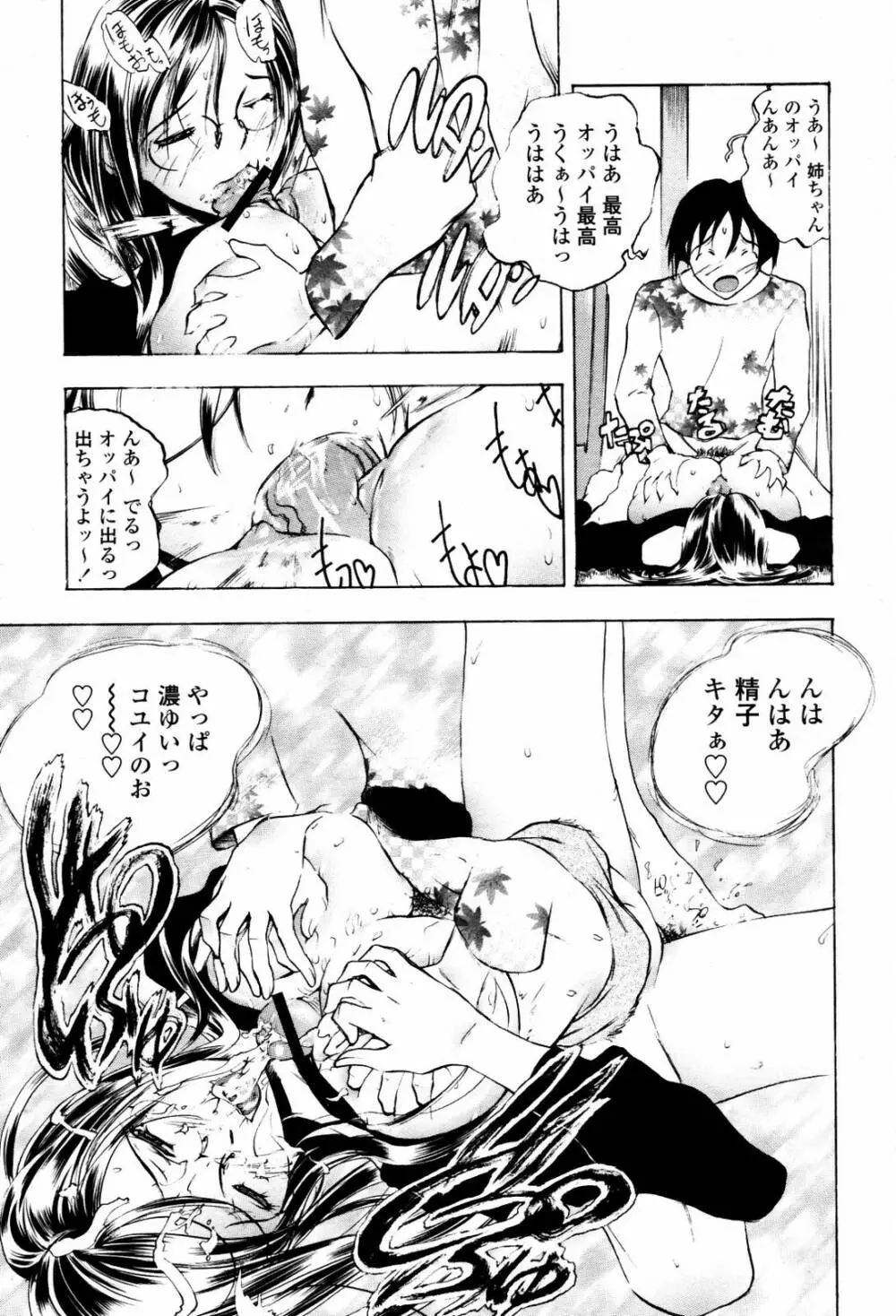 COMIC 桃姫 2007年06月号 195ページ