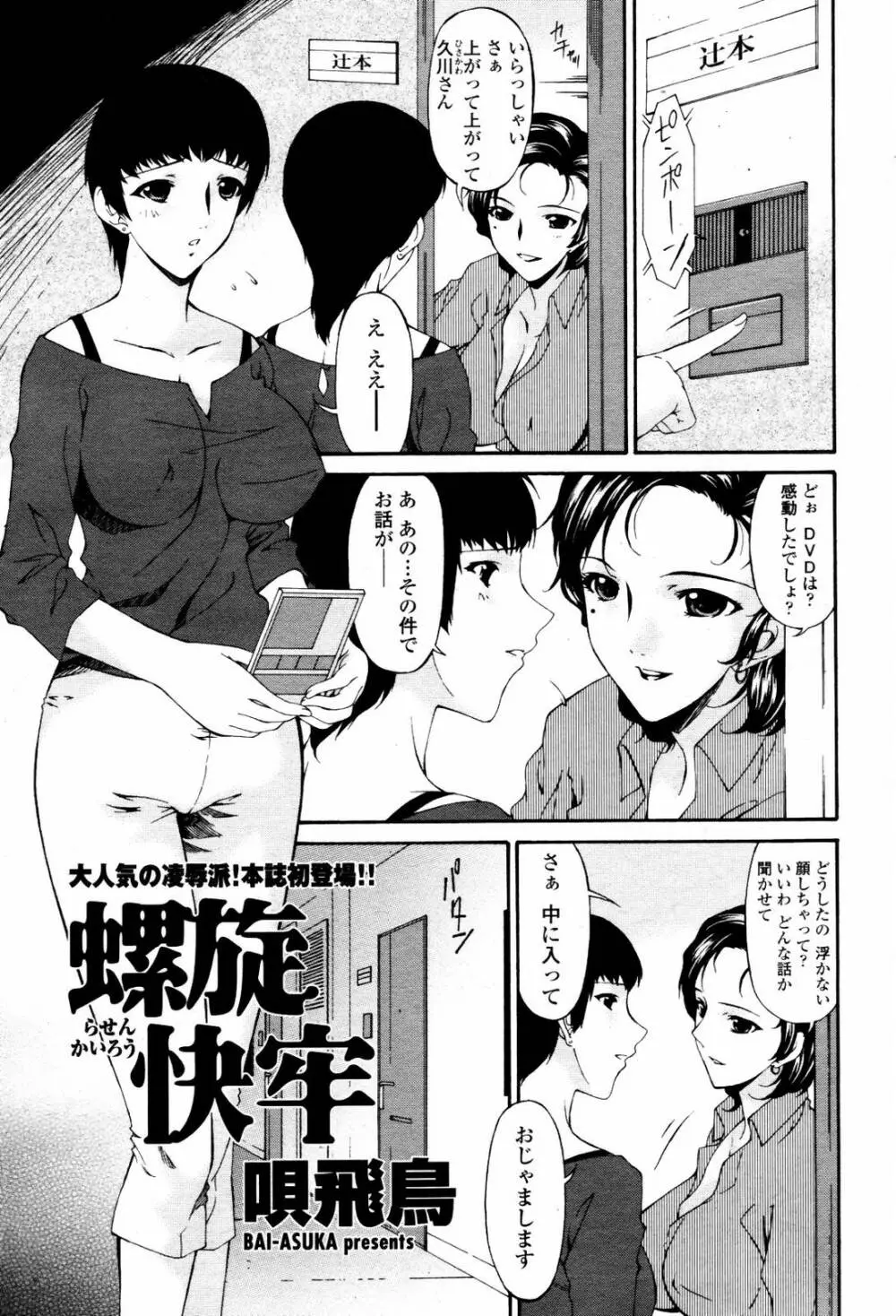 COMIC 桃姫 2007年06月号 197ページ