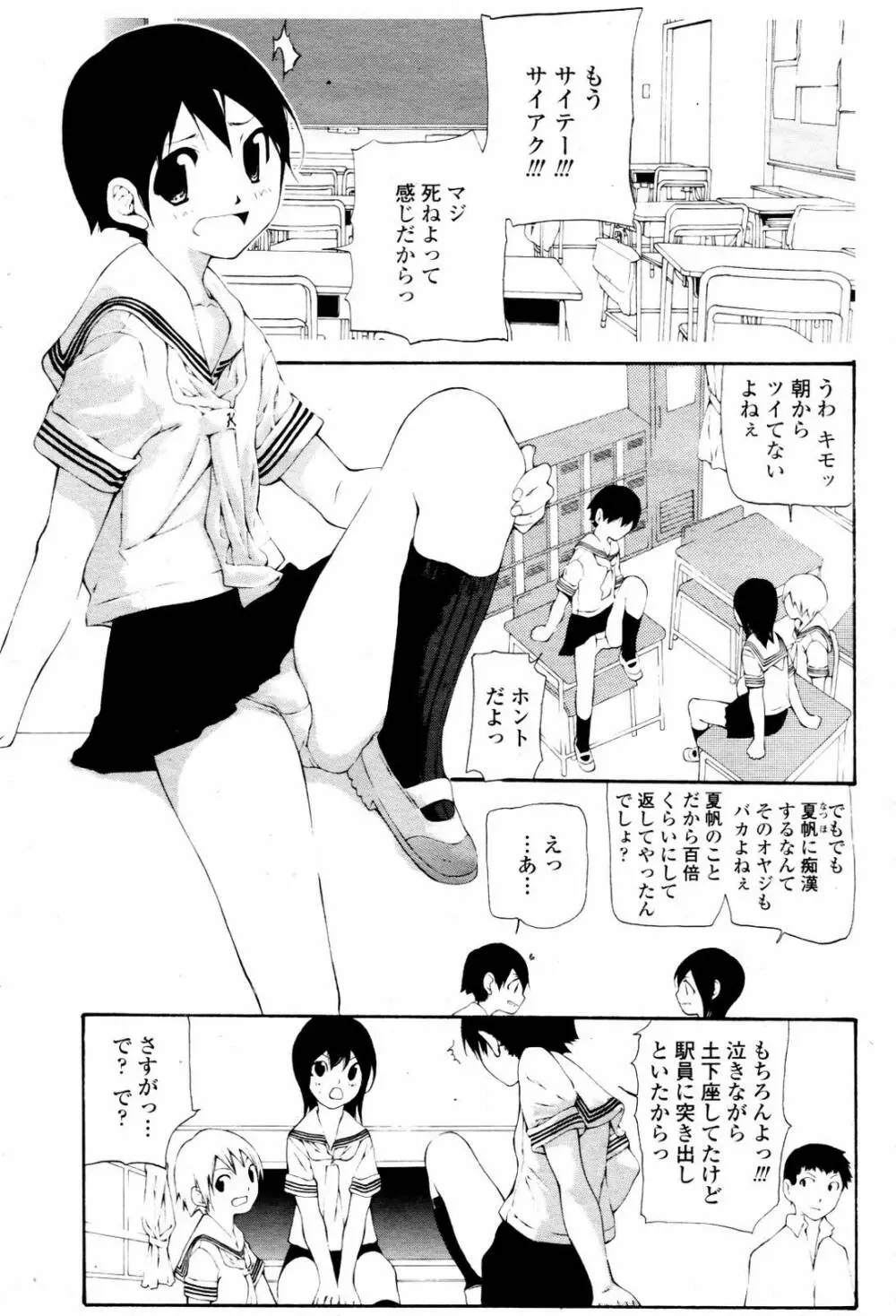 COMIC 桃姫 2007年06月号 233ページ