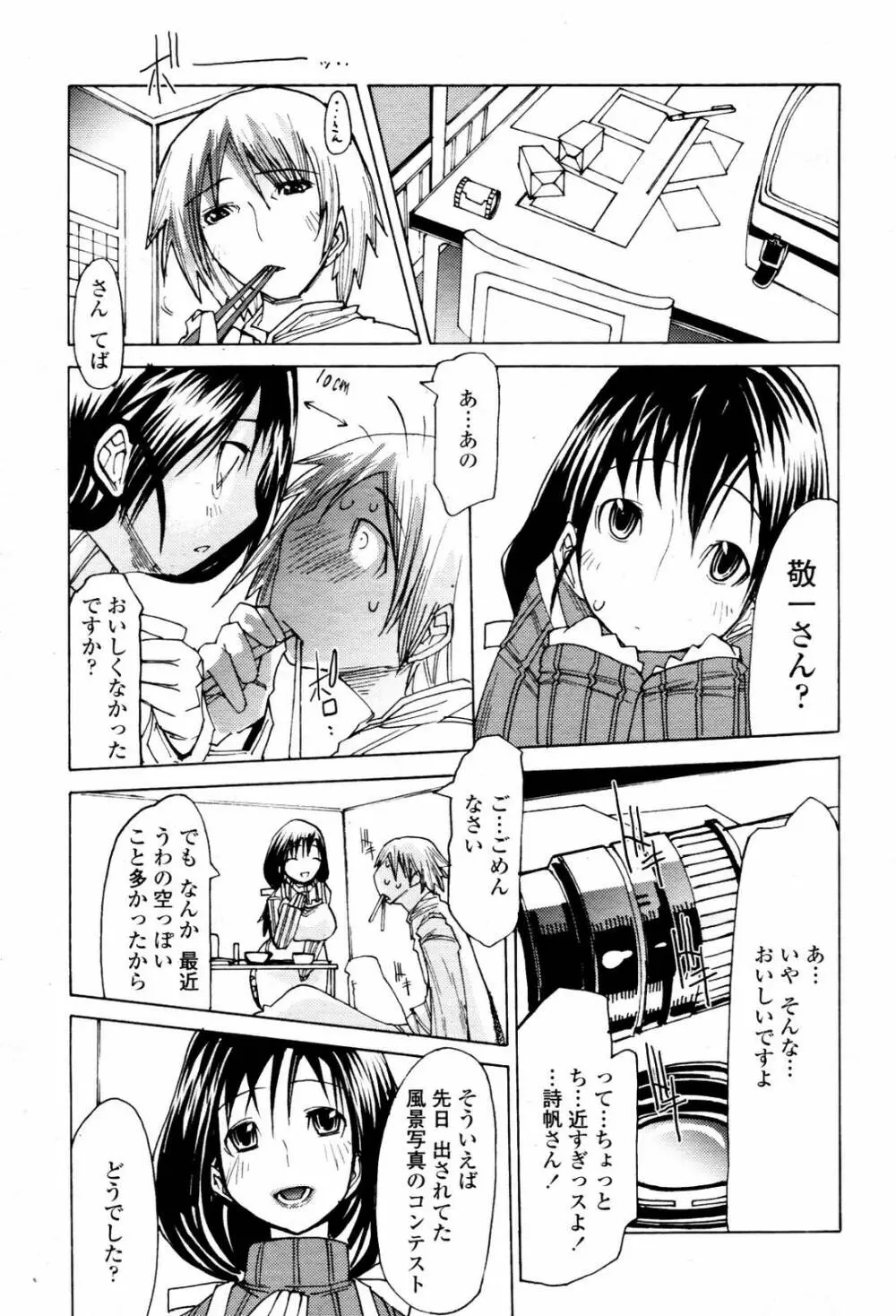 COMIC 桃姫 2007年06月号 249ページ