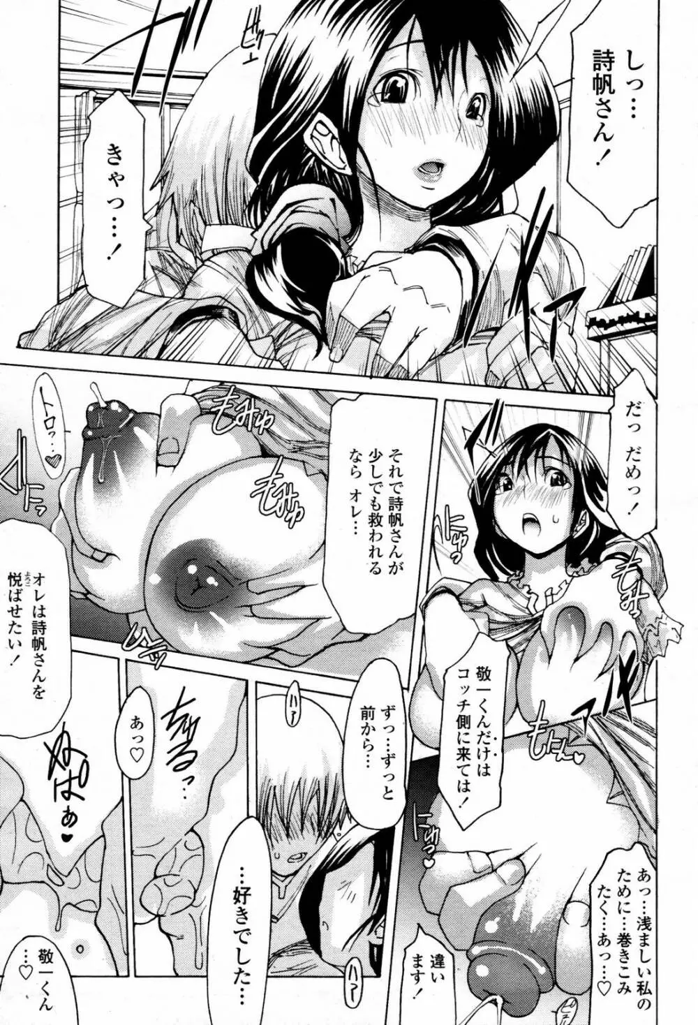 COMIC 桃姫 2007年06月号 255ページ