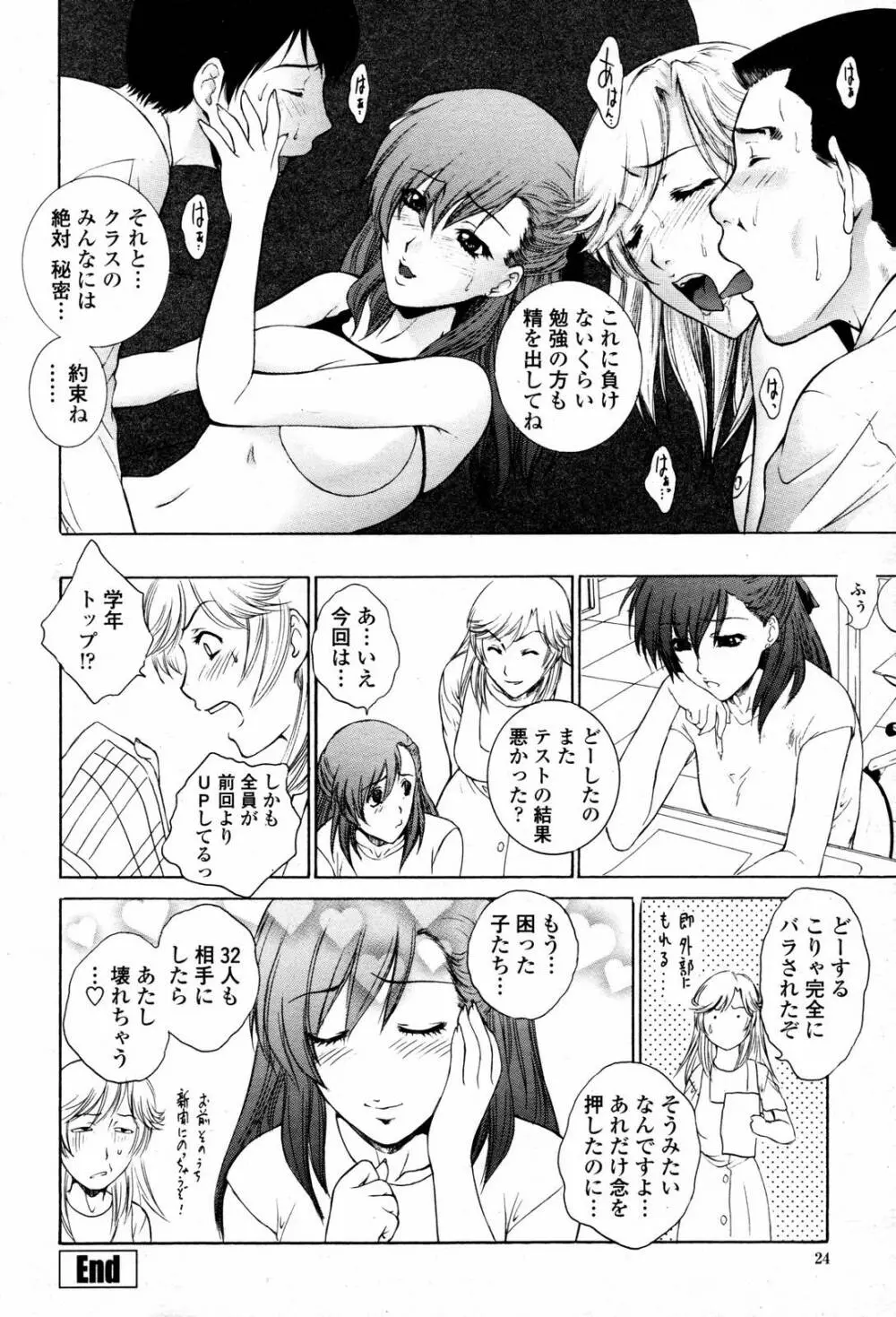 COMIC 桃姫 2007年06月号 26ページ
