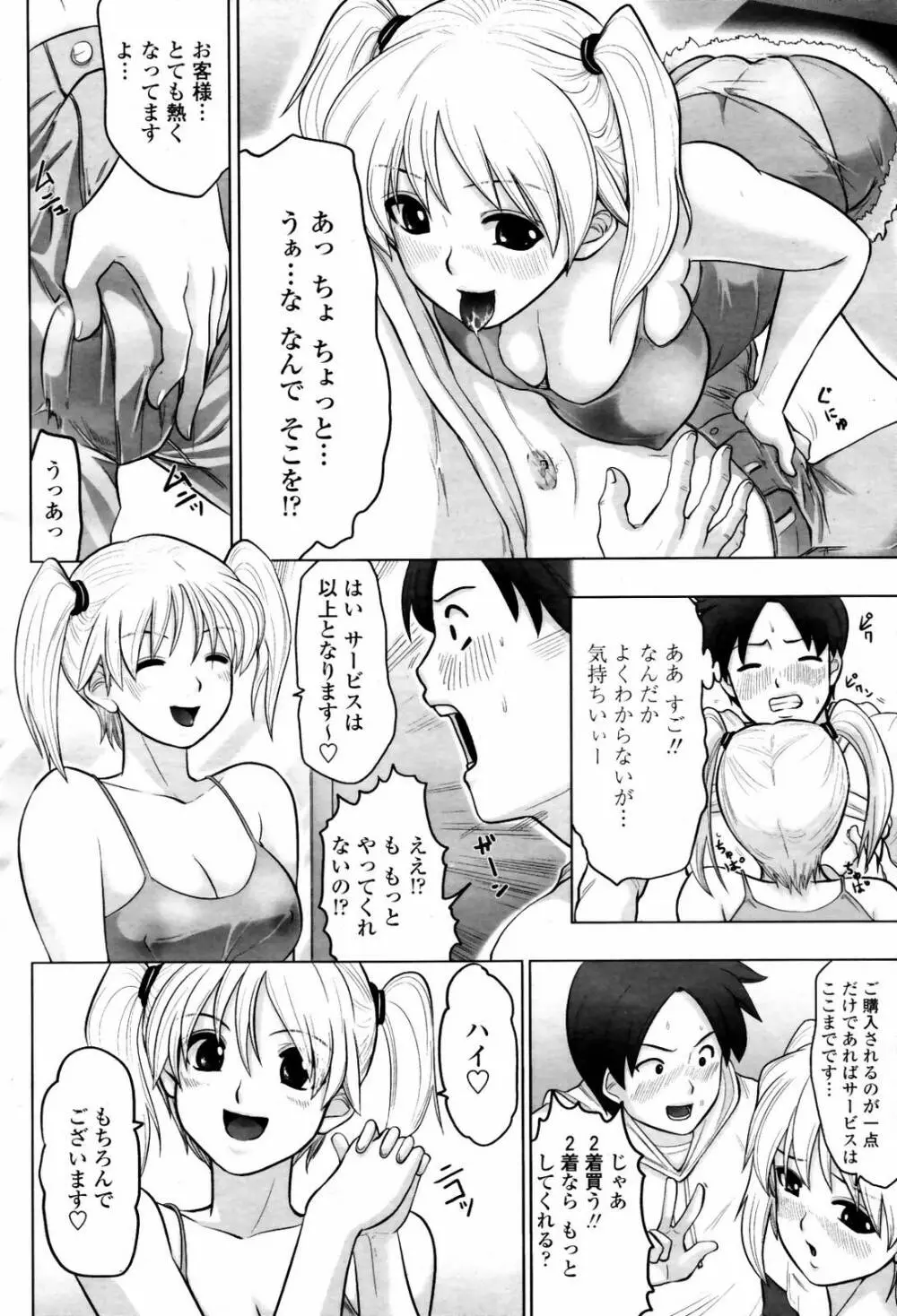 COMIC 桃姫 2007年06月号 270ページ